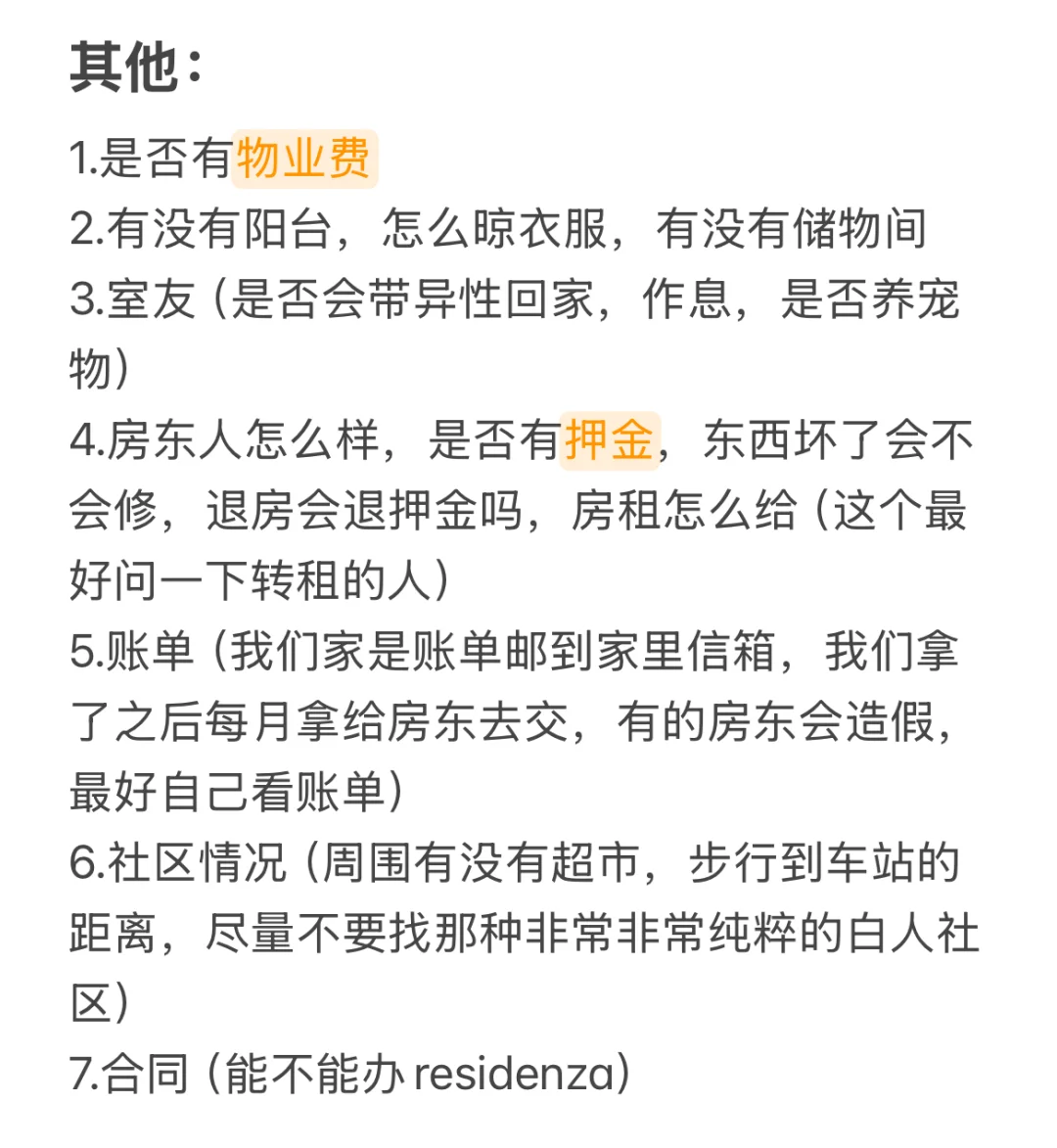 🇮🇹意大利留学生租房注意事项
