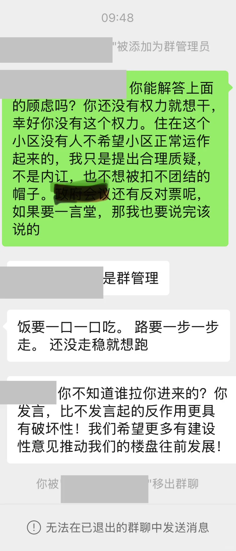 被小区物业群踢出来了，我错了吗？