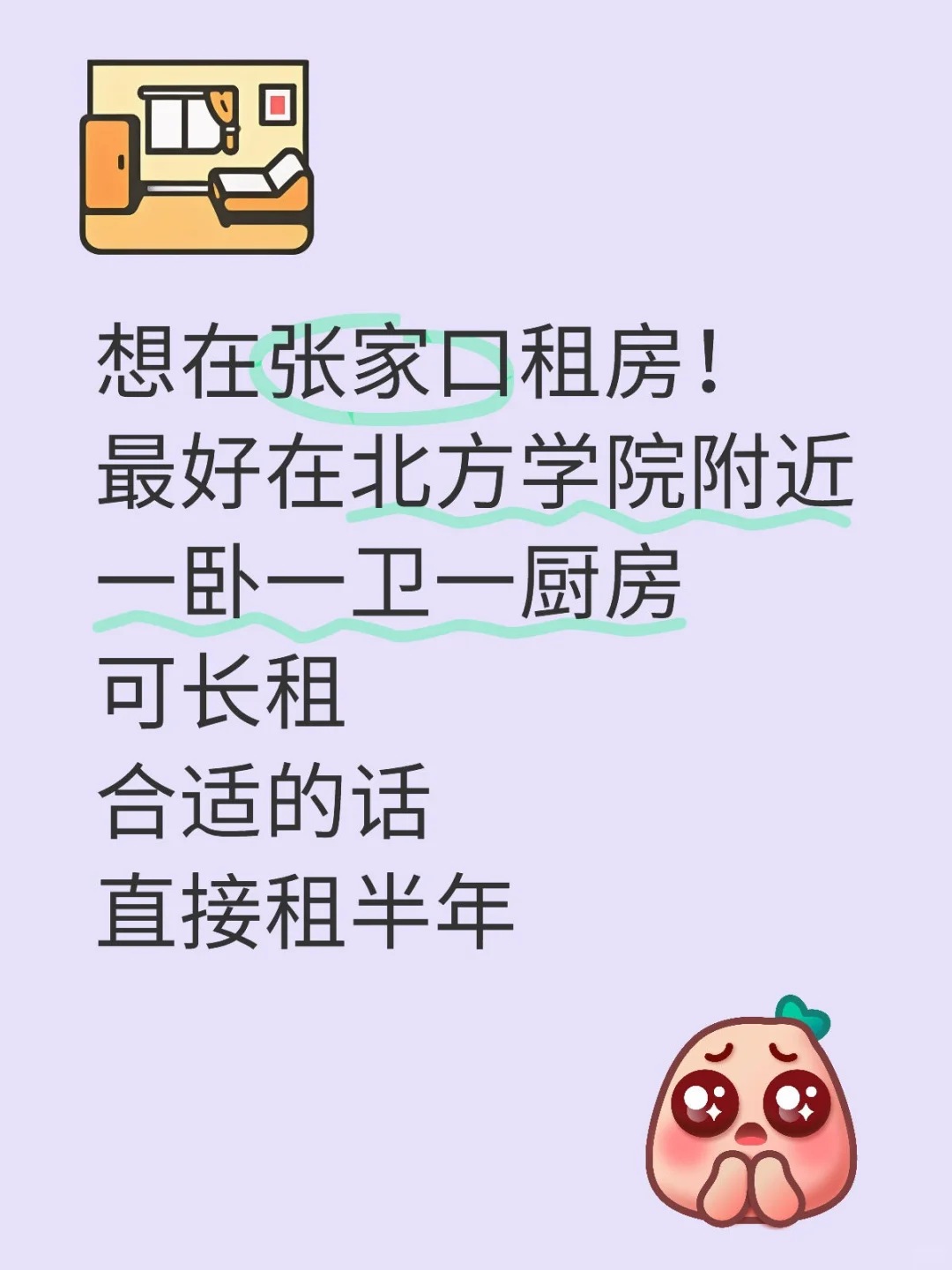 想在张家口租房！房东们联系我呀！