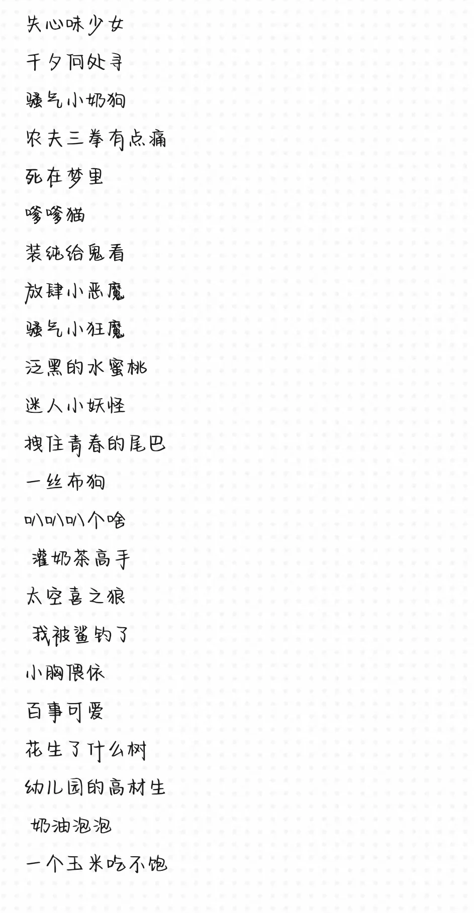 改个欠揍又骚气的昵称