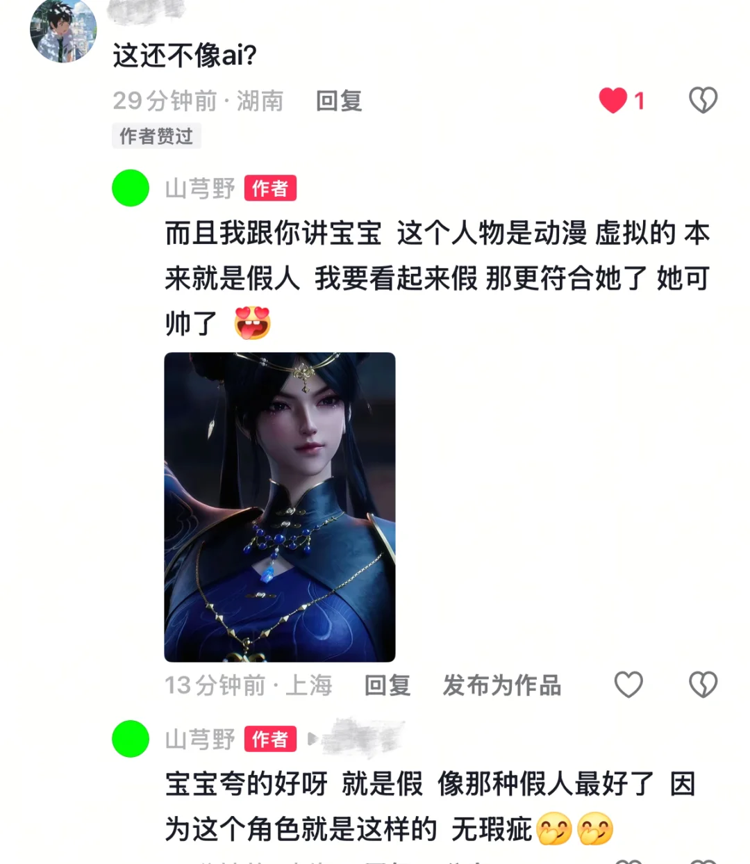 有说我像ai 是假人，不觉贬义，变相夸我的