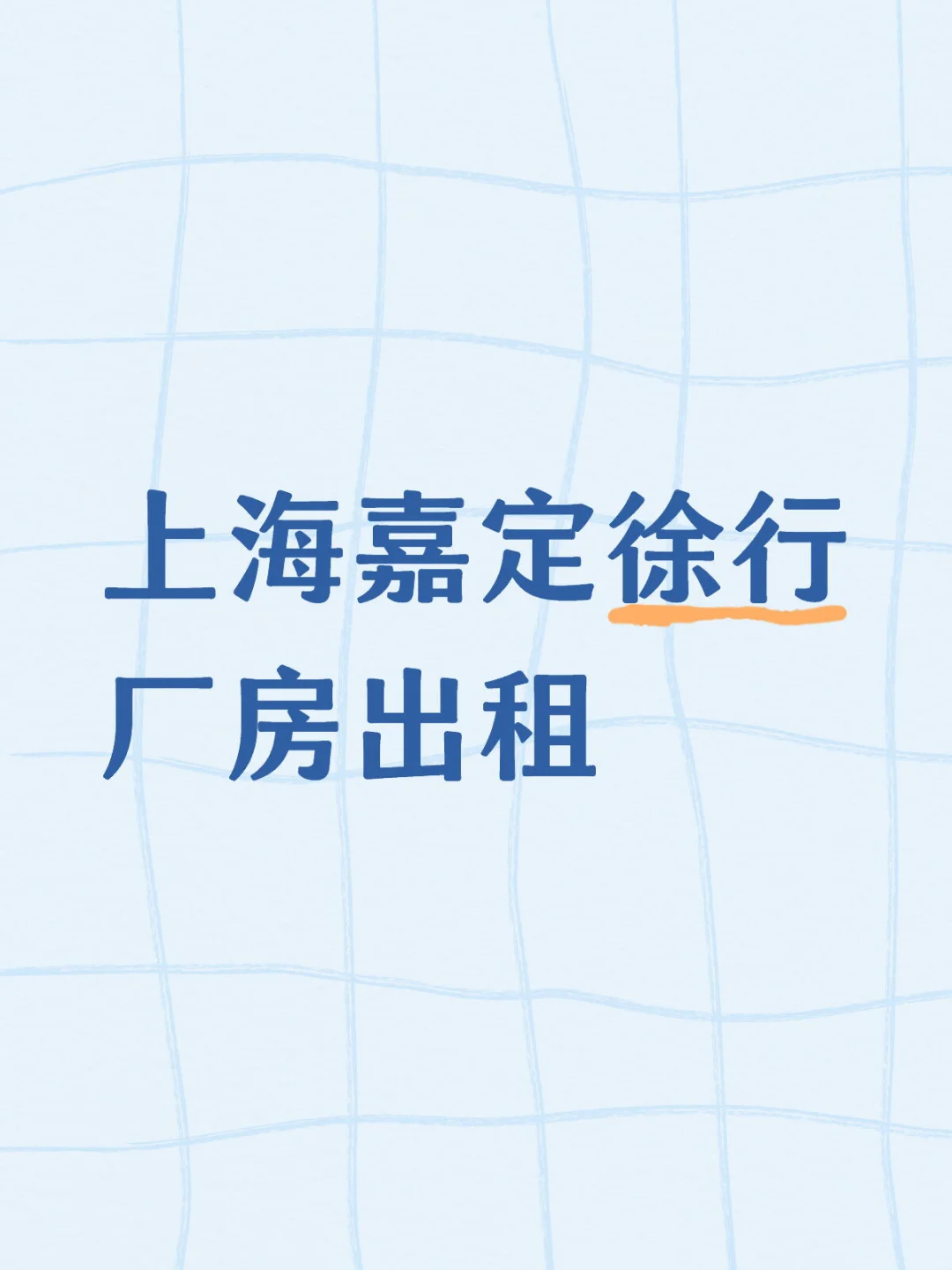 上班第一天笑死，老板让我出租厂房
