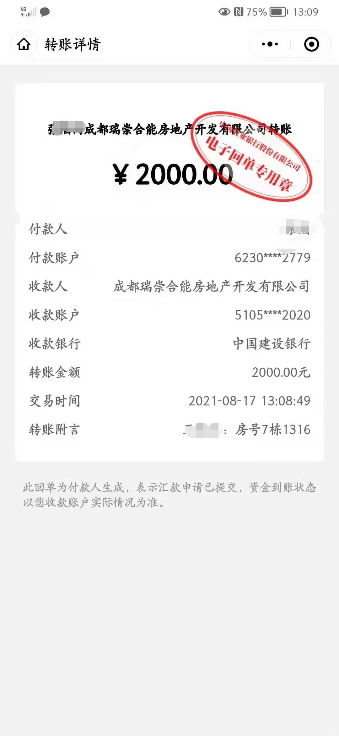 合能开发商不退诚意金