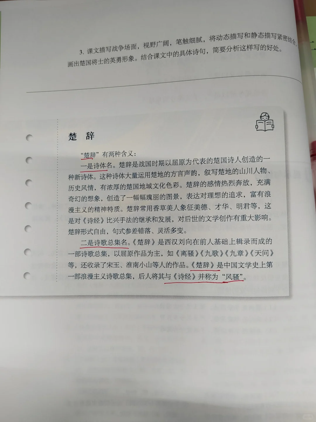 “风骚”是《诗经》与《楚辞》的并称