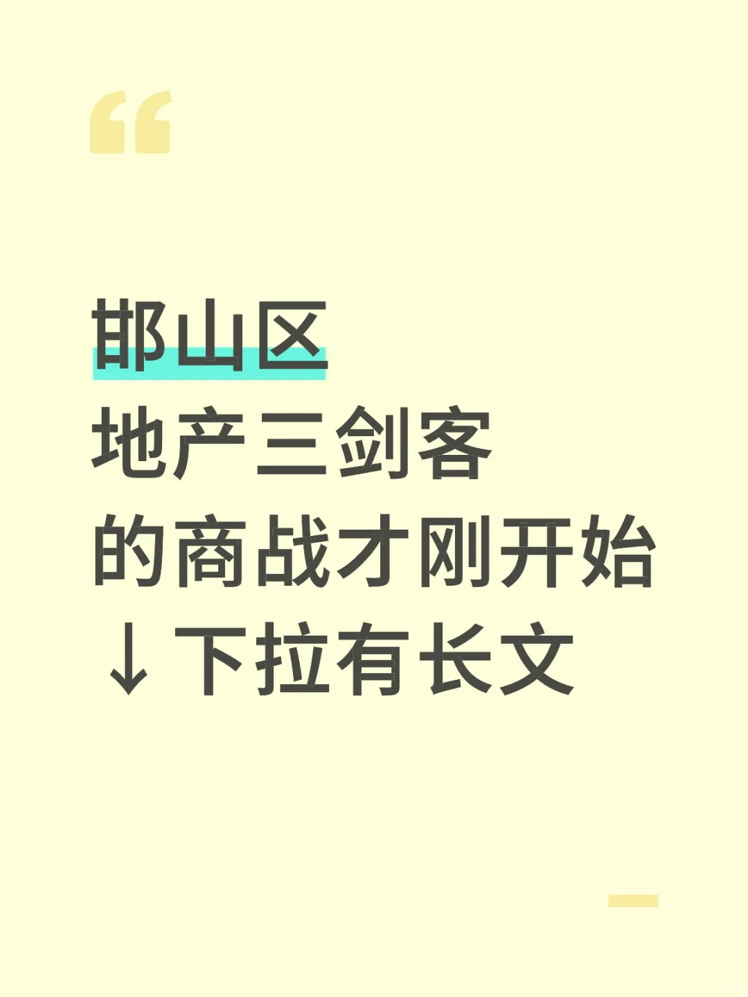 嘿，我就是恶心你，你开业，我也开业！