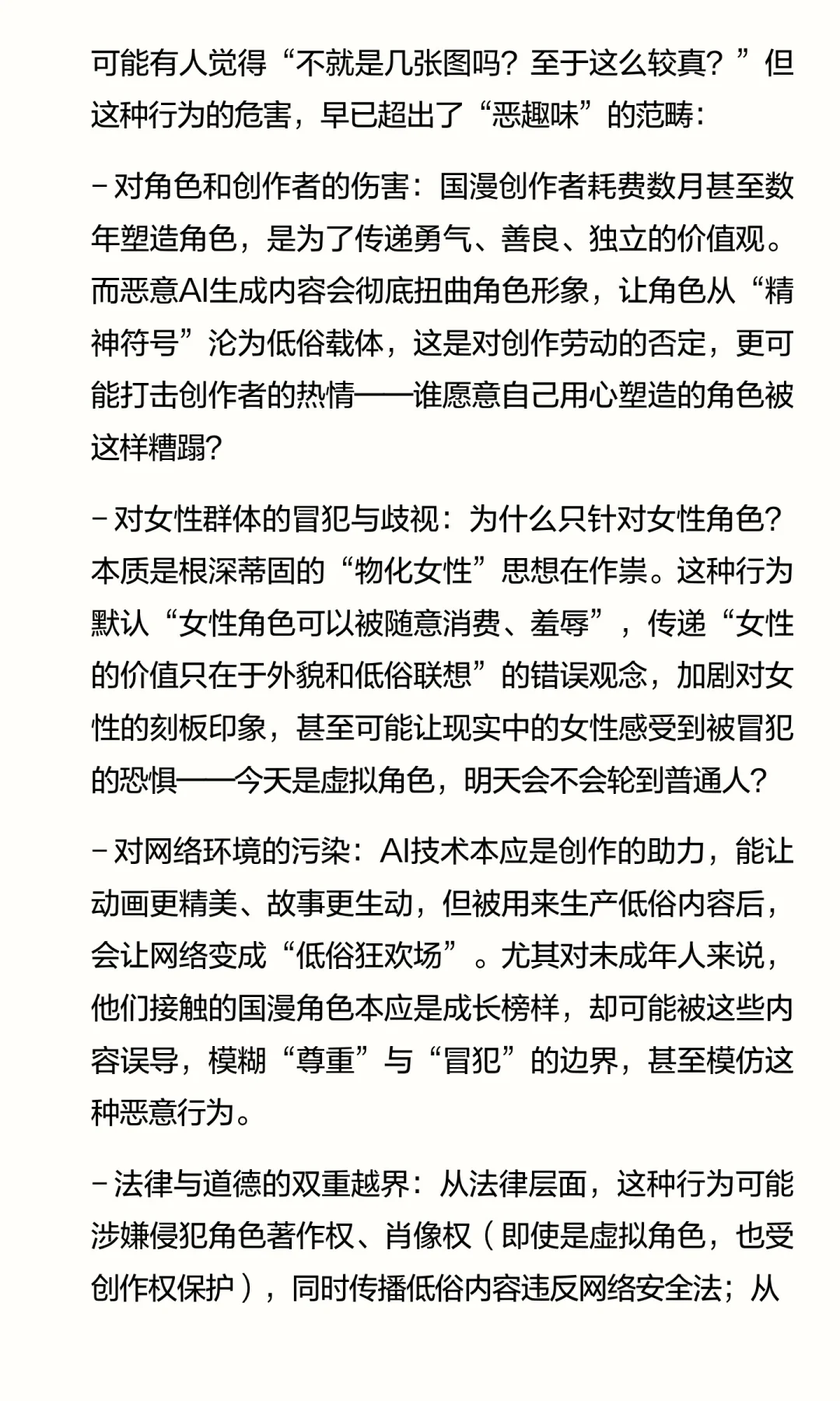 别让AI成为恶意的工具！聊聊国漫女性角色被