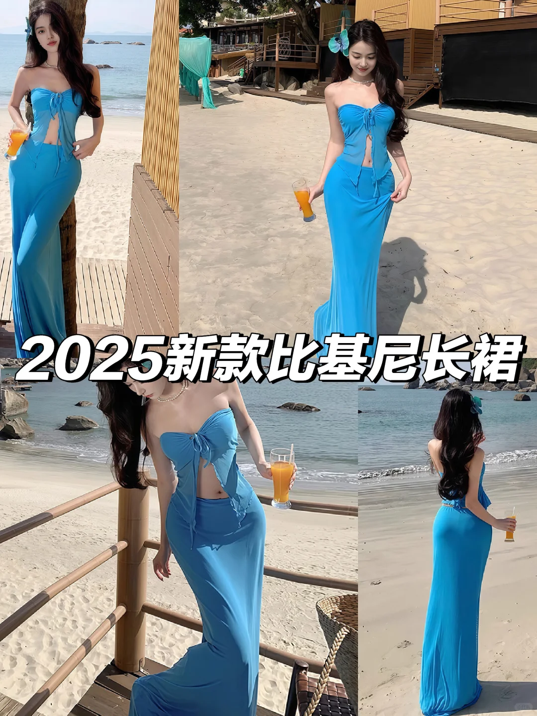 🌊夏日必备！比基尼长裙👗