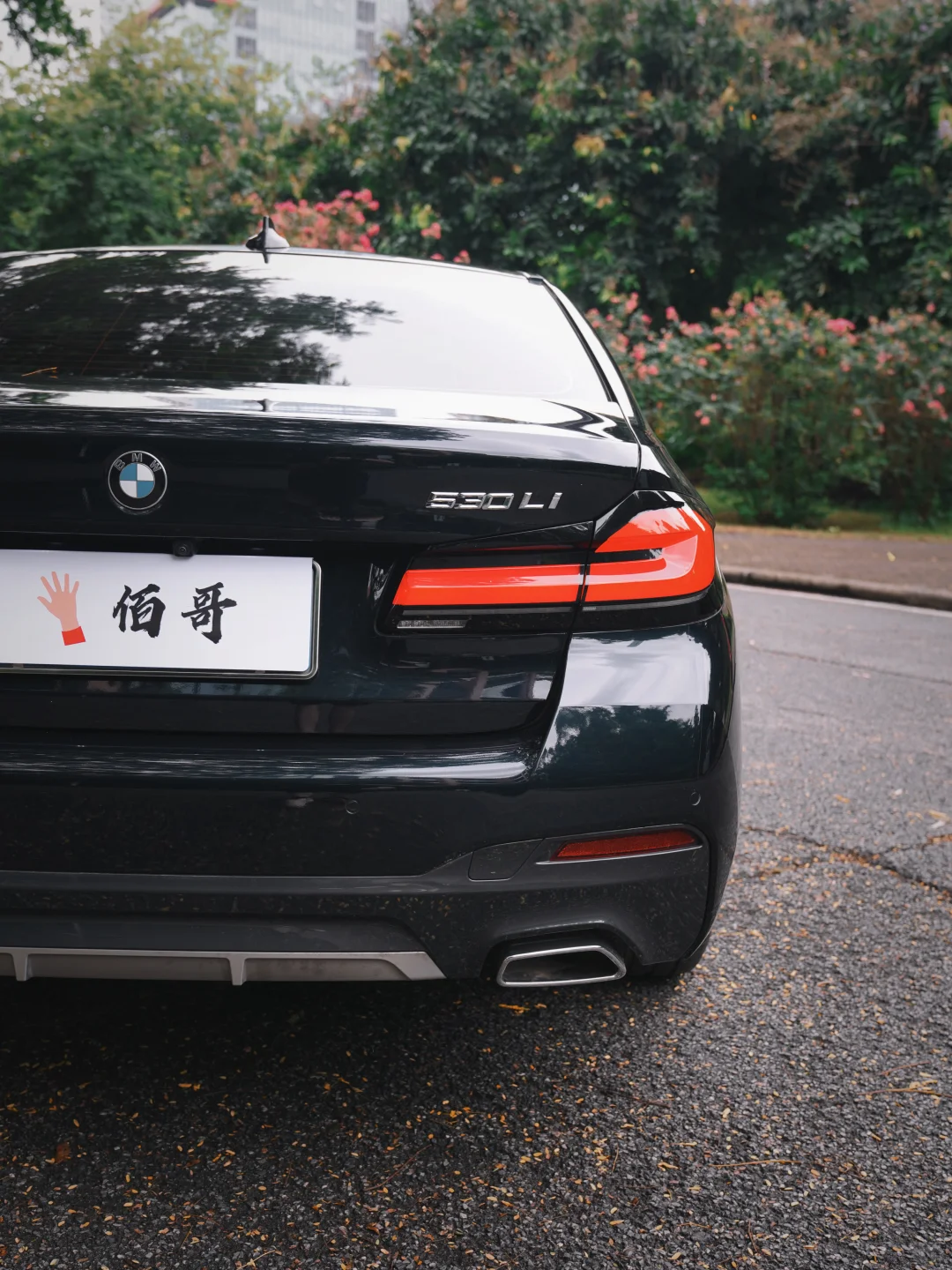 个人求购530