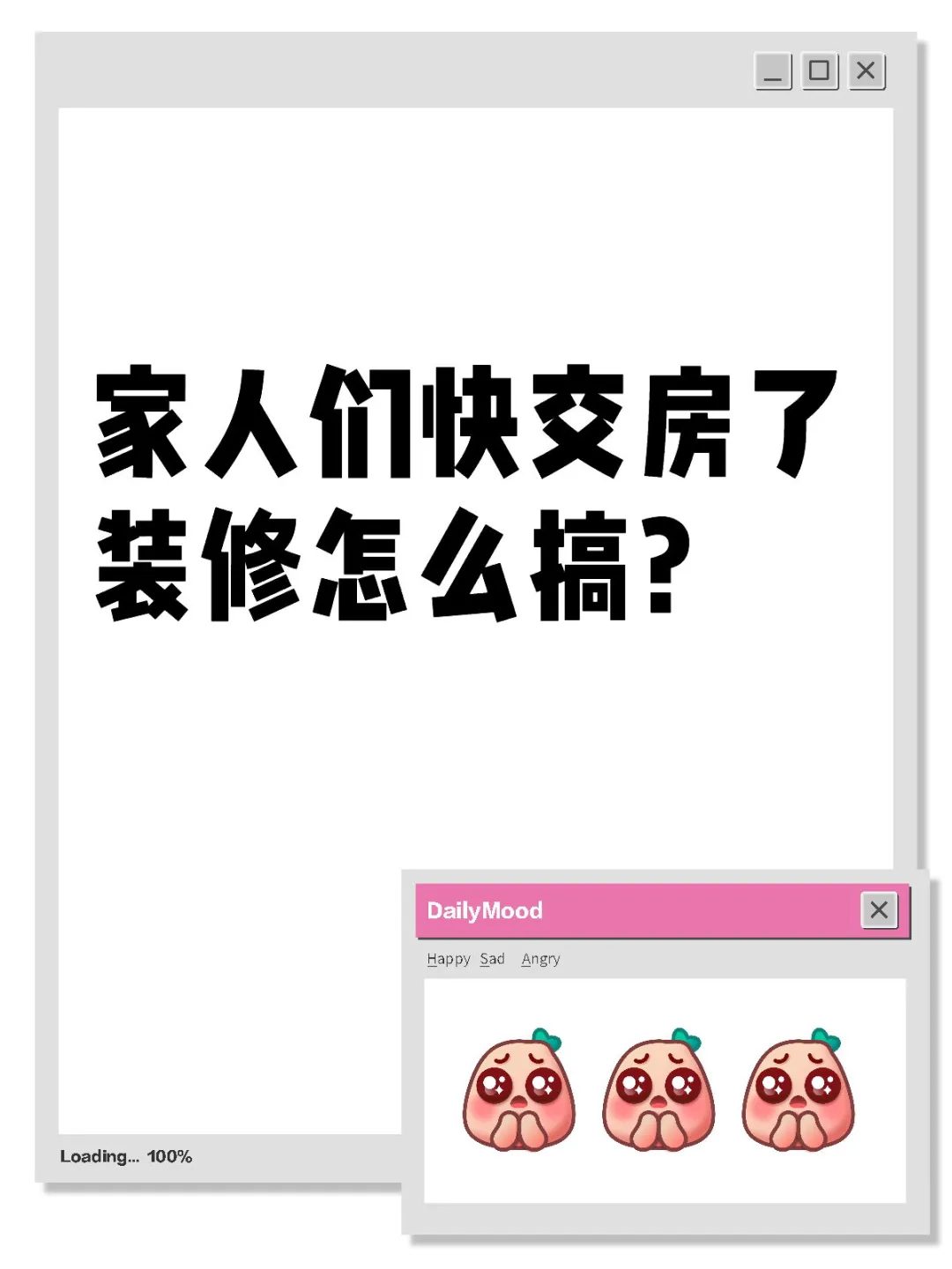 急，装修装修