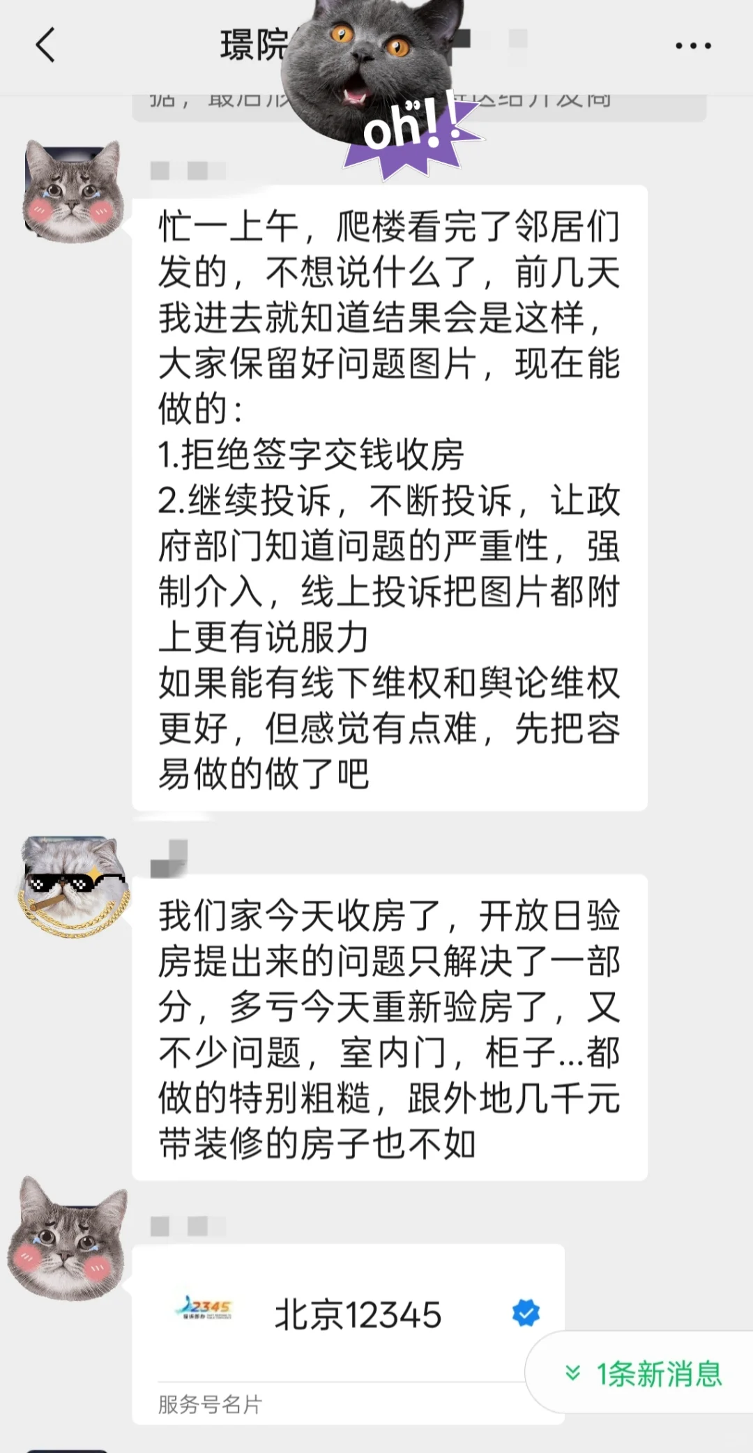  阿那亚到建发璟院：业主天堂跌入维权地狱