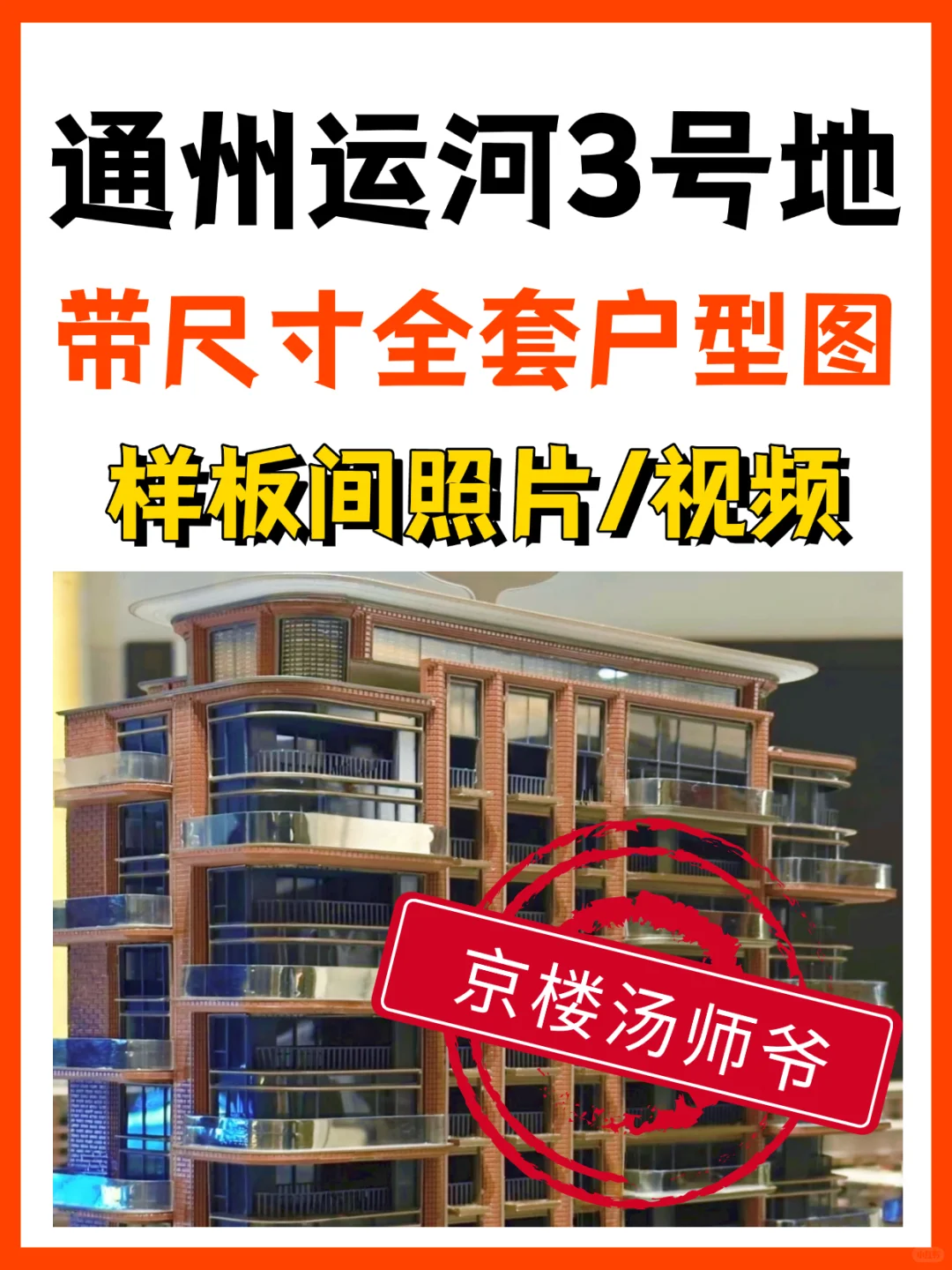 通州运河八子蕞全攻略‼️