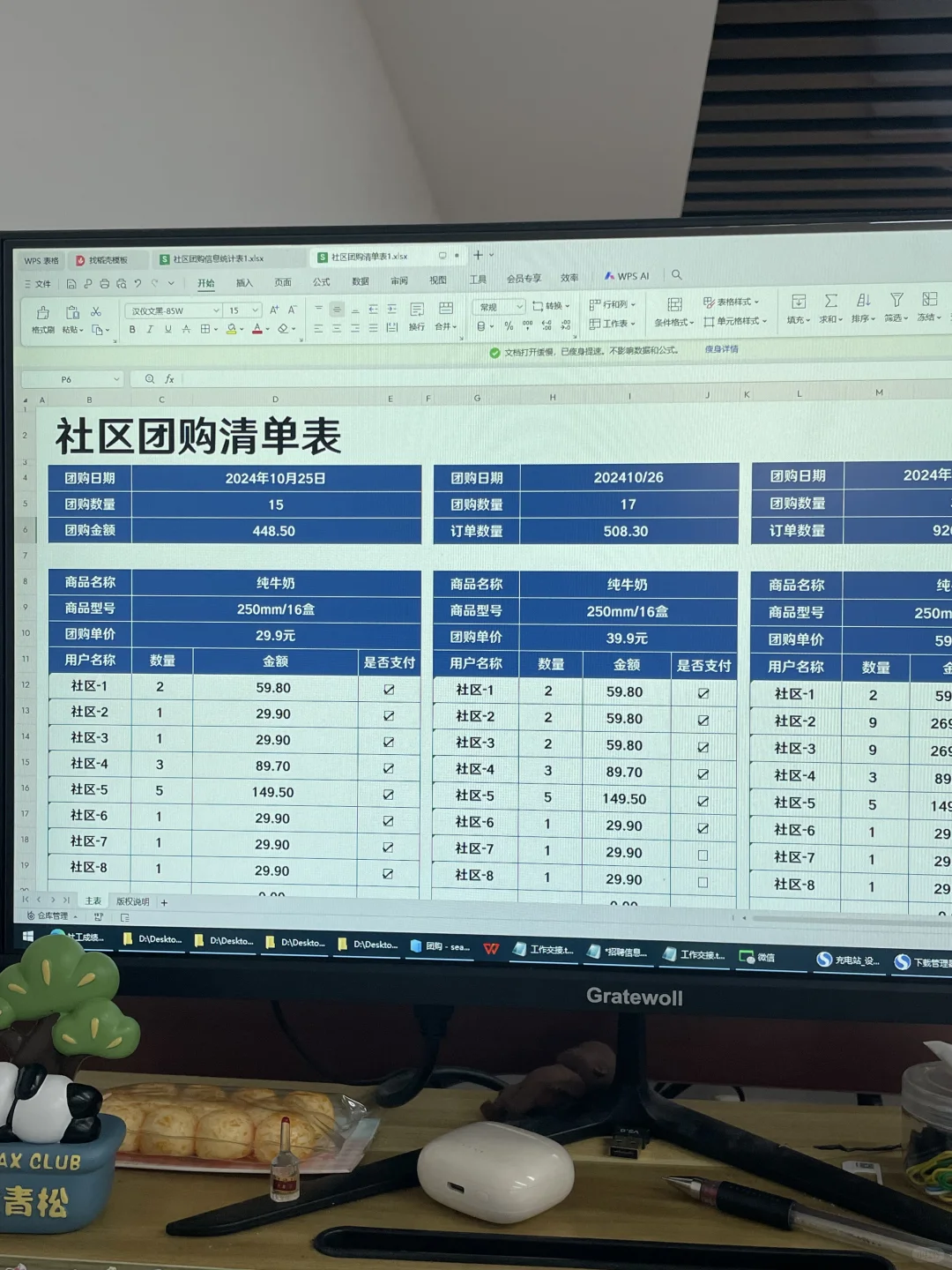 社区团购清单表，后悔之前没发现它！