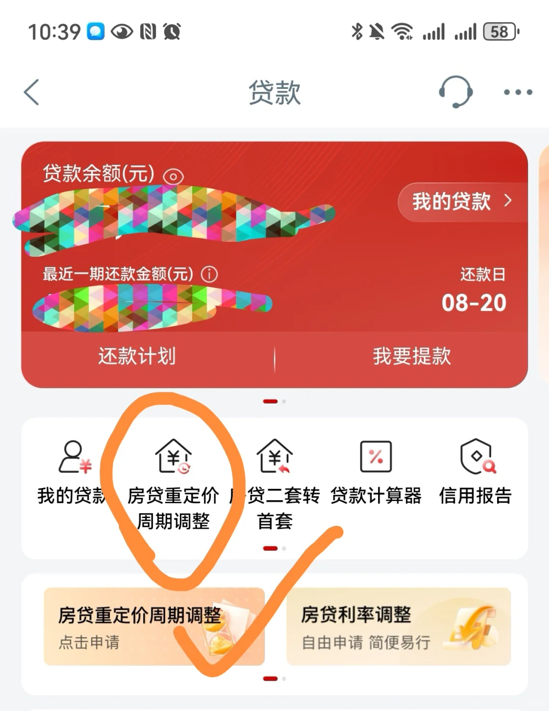 房贷重定价周期调整