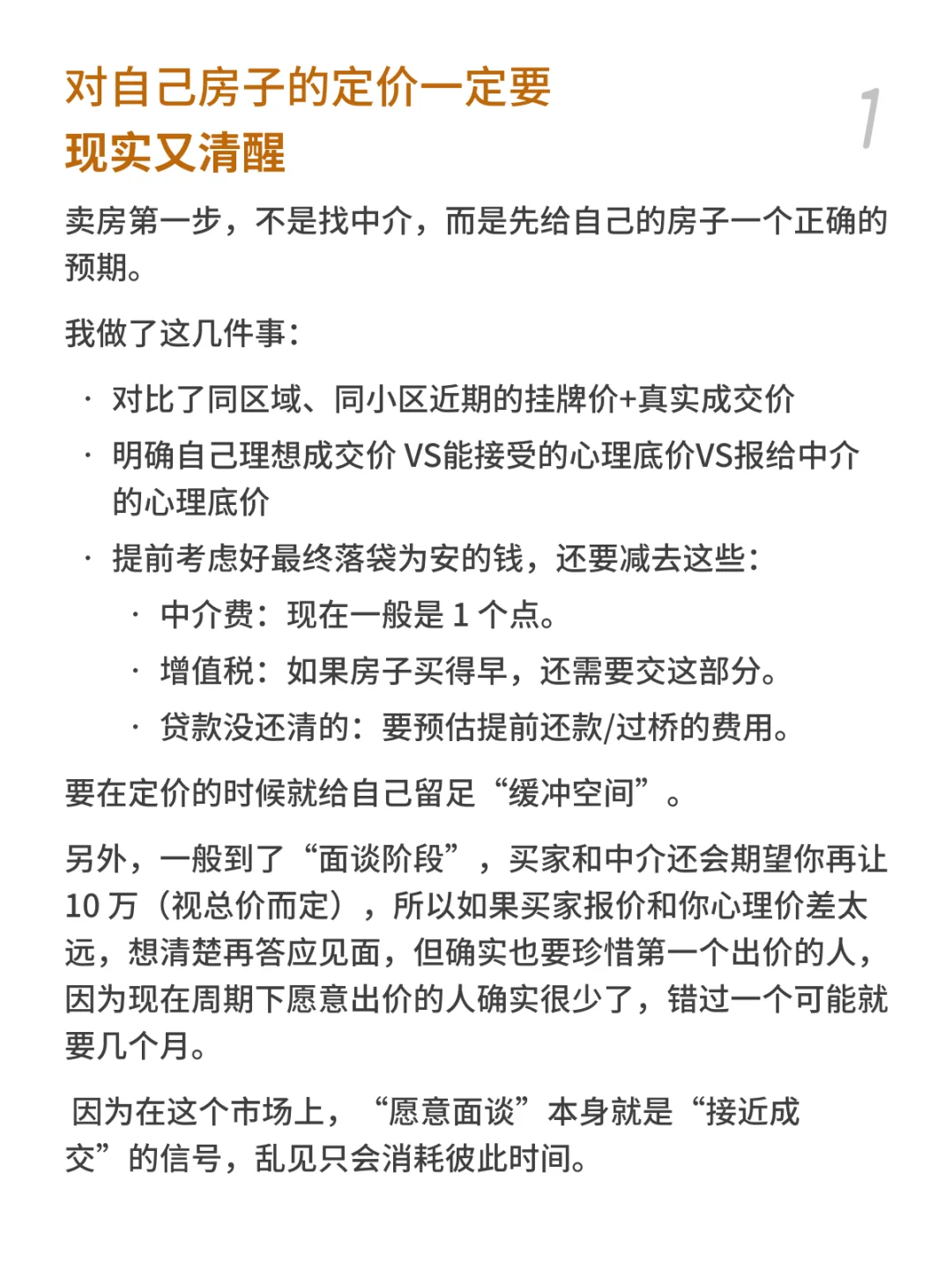 两套房两周内成交总结，这几点真的很重要
