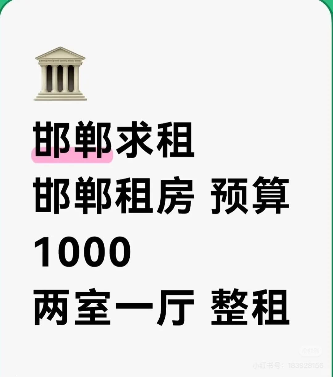 谁有预算1k的整租啊啊啊！