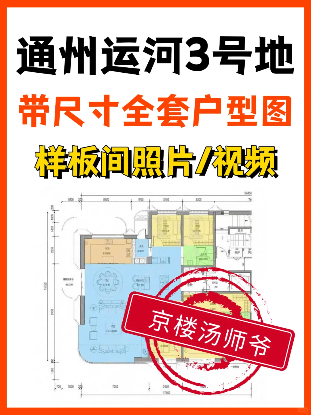通州运河八子蕞全攻略‼️