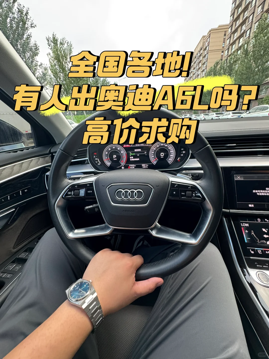求购奥迪a6l 要16年以后的