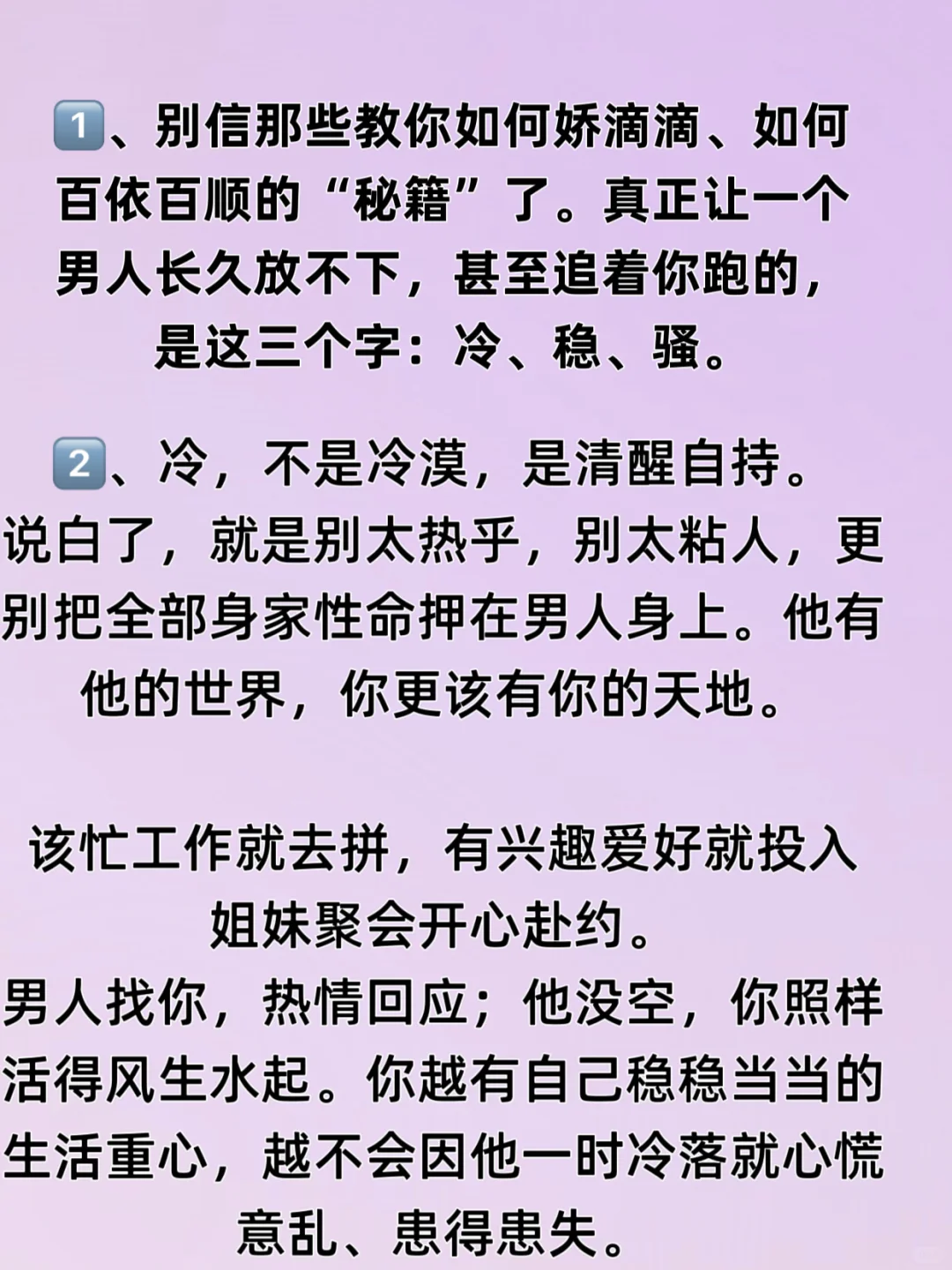 冷＋稳＋骚= 男人永远 追逐你！
