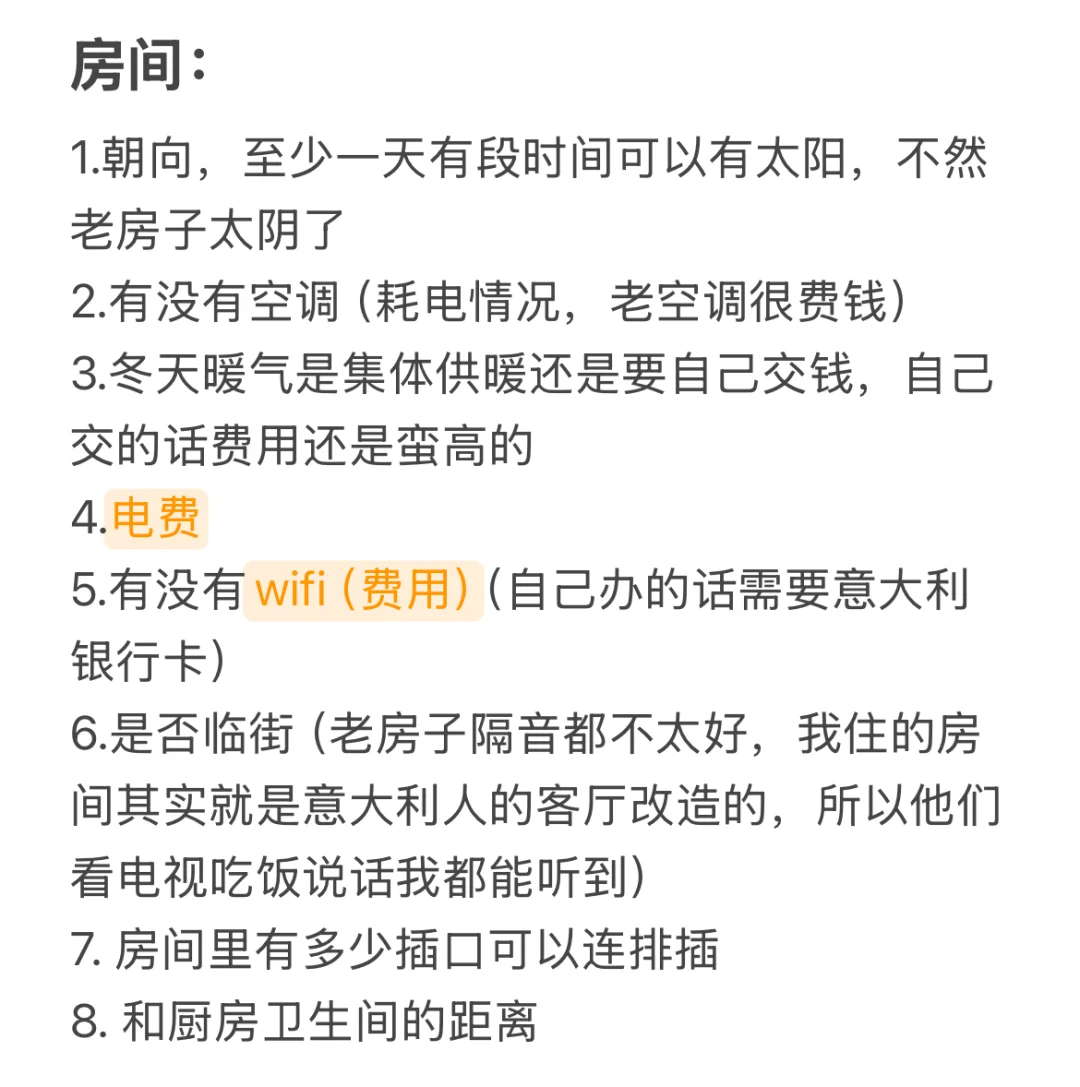 🇮🇹意大利留学生租房注意事项