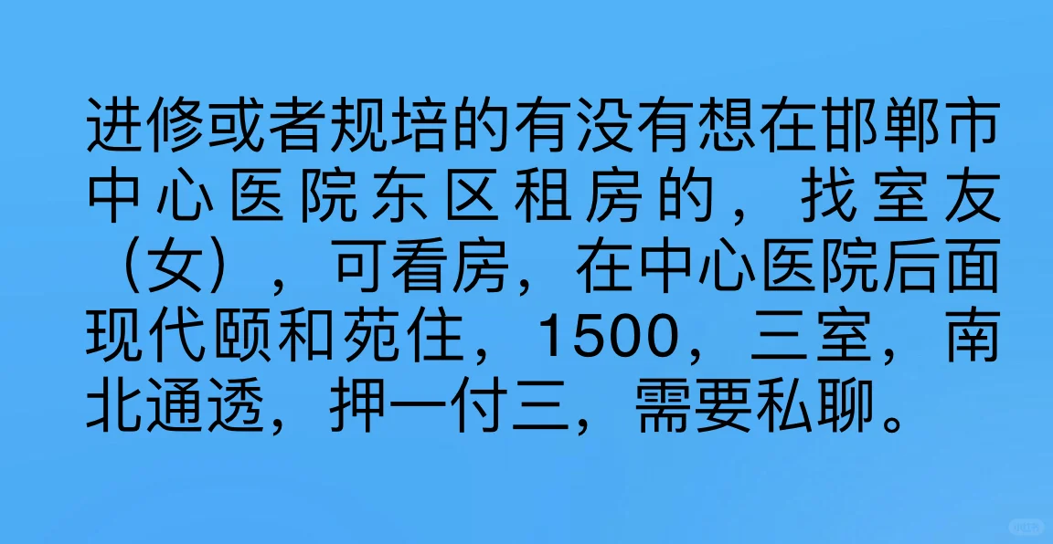 邯郸市中心医院租房