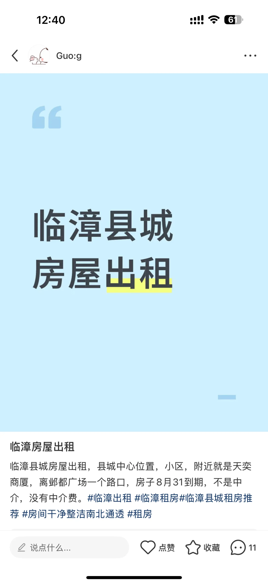 临漳县出租房屋