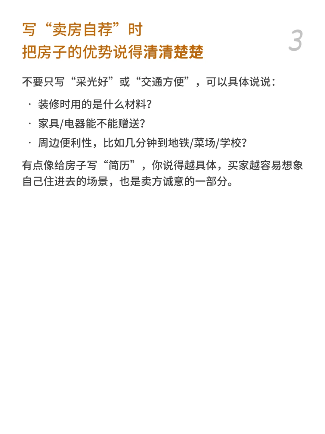 两套房两周内成交总结，这几点真的很重要