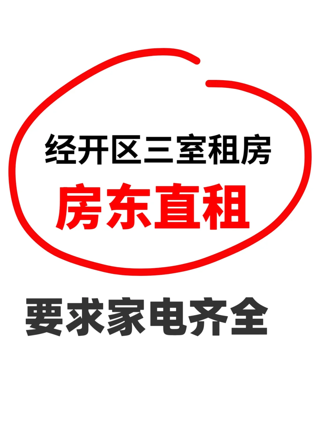 郑州经开区周围租房子！求租