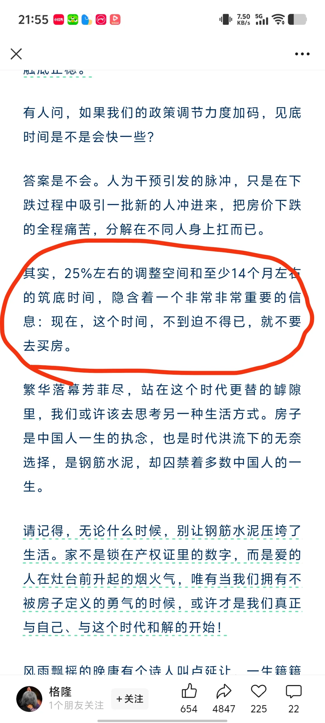 格隆8月3日文章，关于地产走势的预测