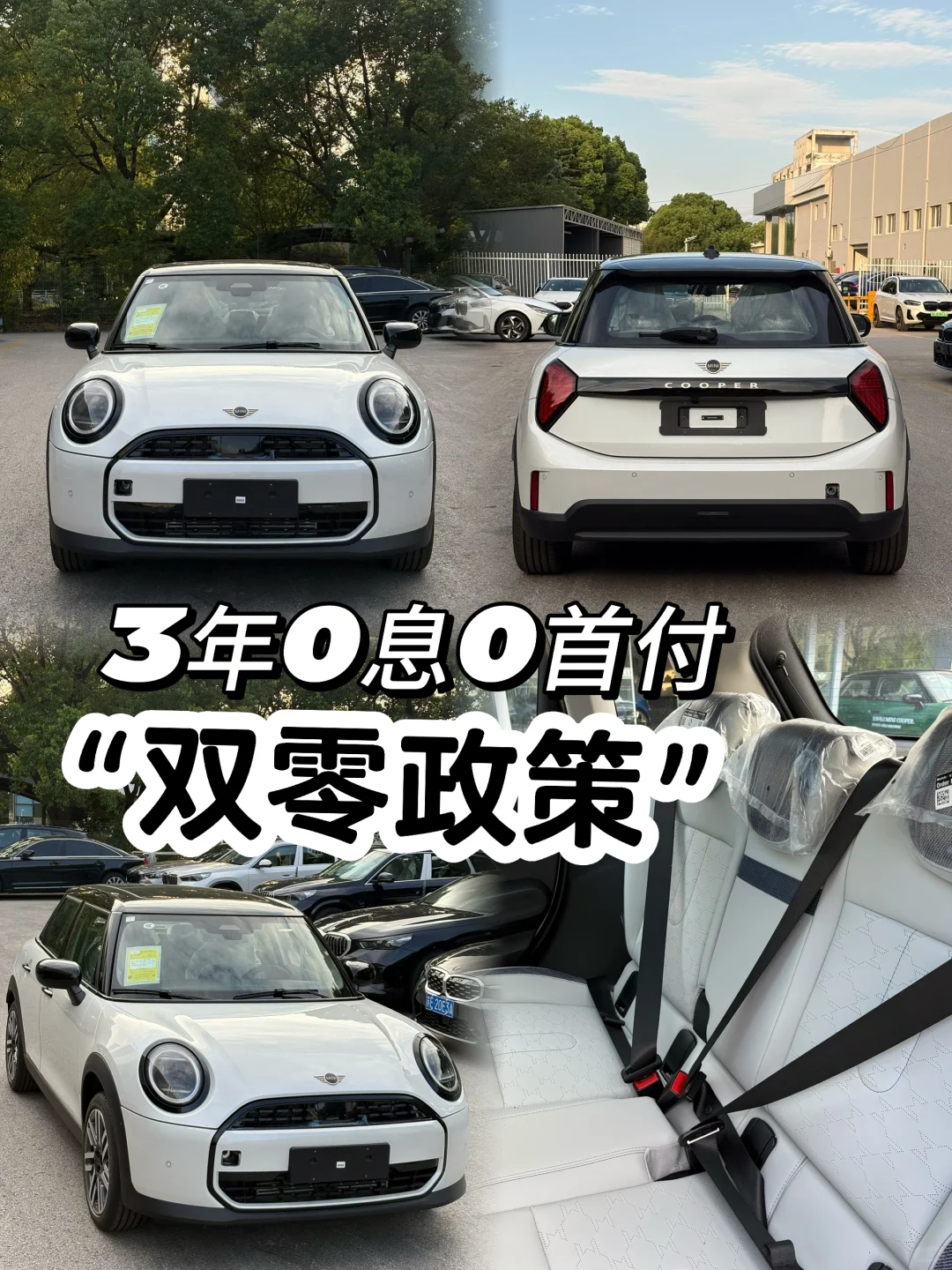 mini经典派0首付开走，首付月供无压