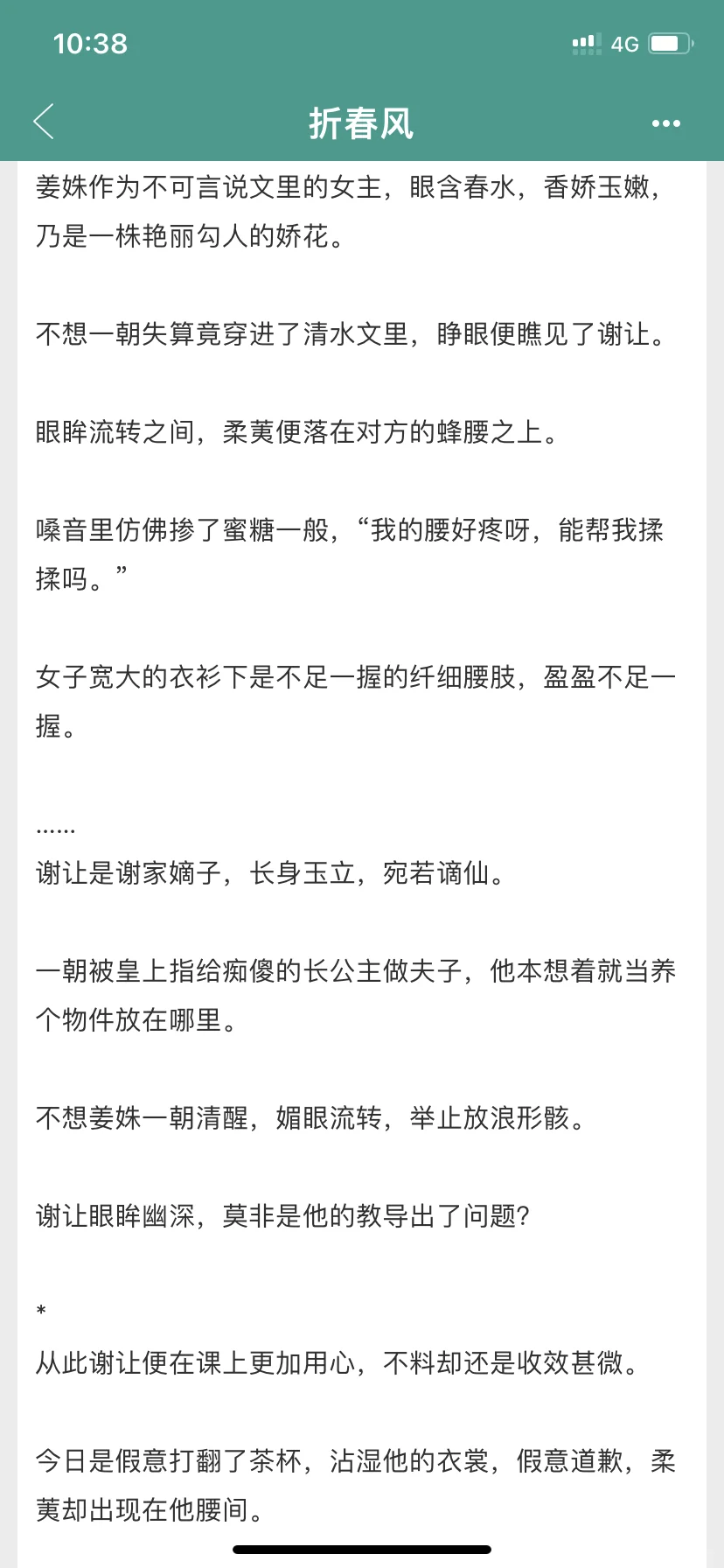艳丽美人花女主x阴暗批男主