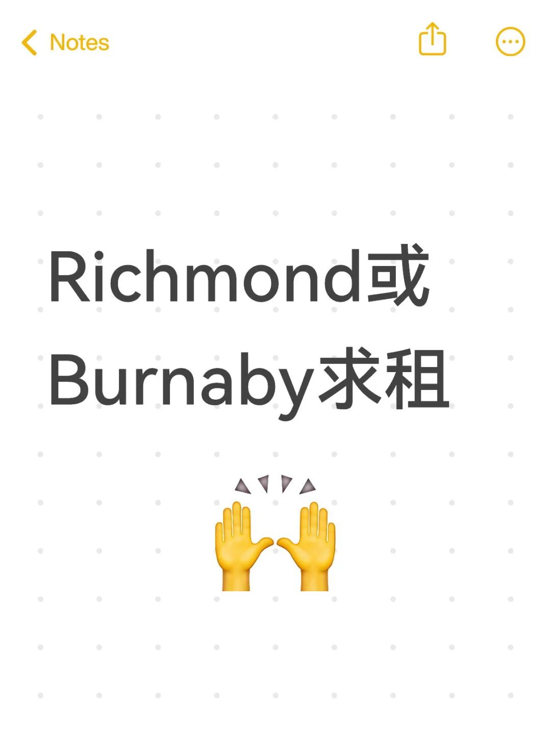 8.15求租｜Richmond或Burnaby房源