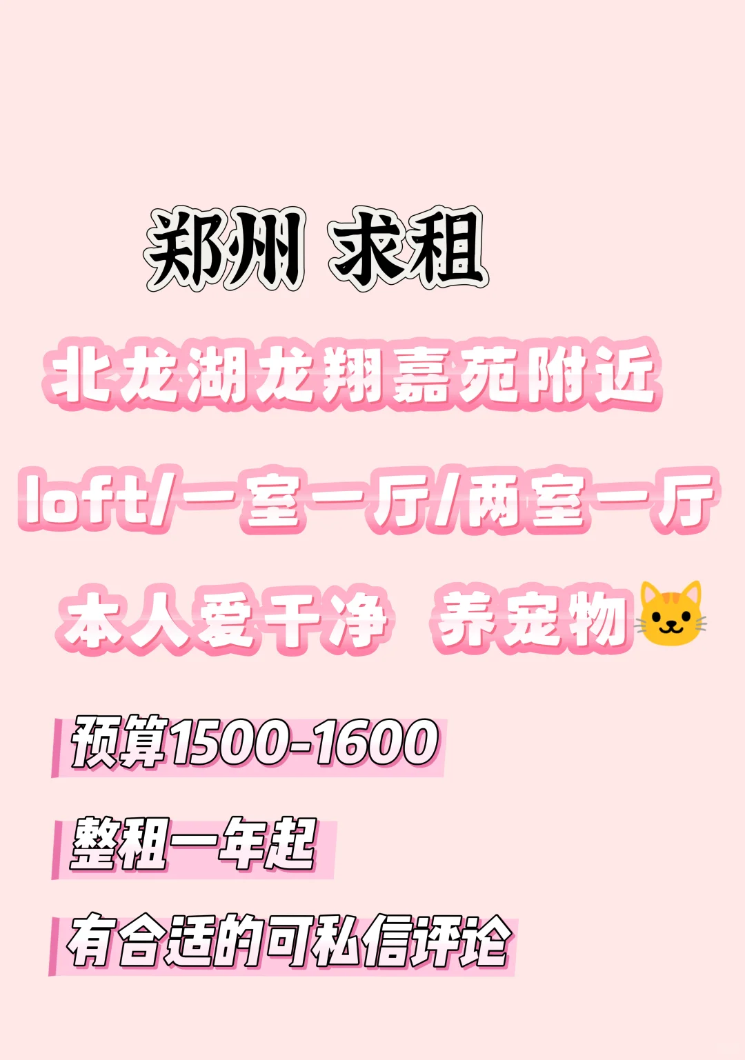 北龙湖求租 合适的直接签
