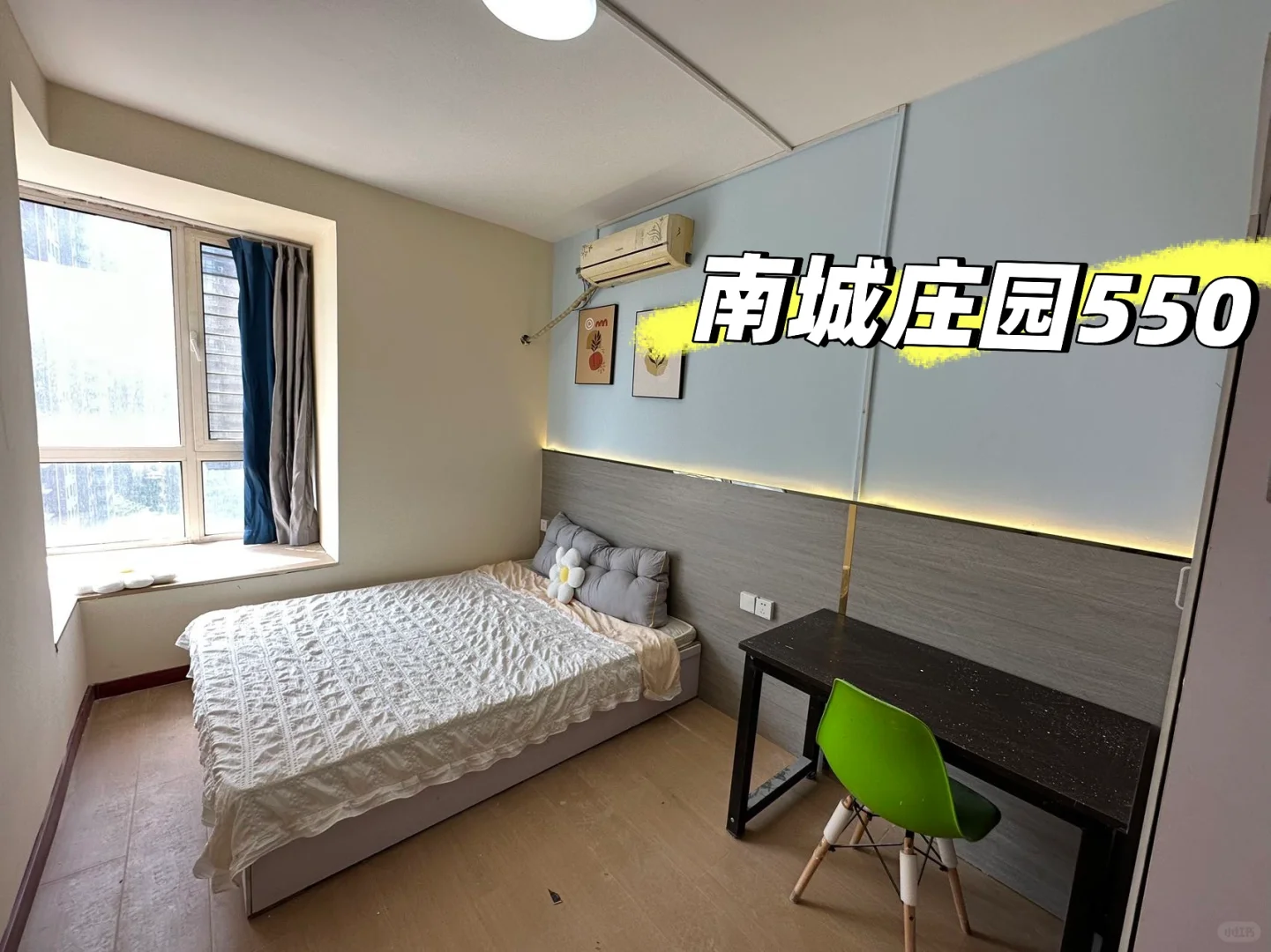 南城庄园特价🉐️550 速来