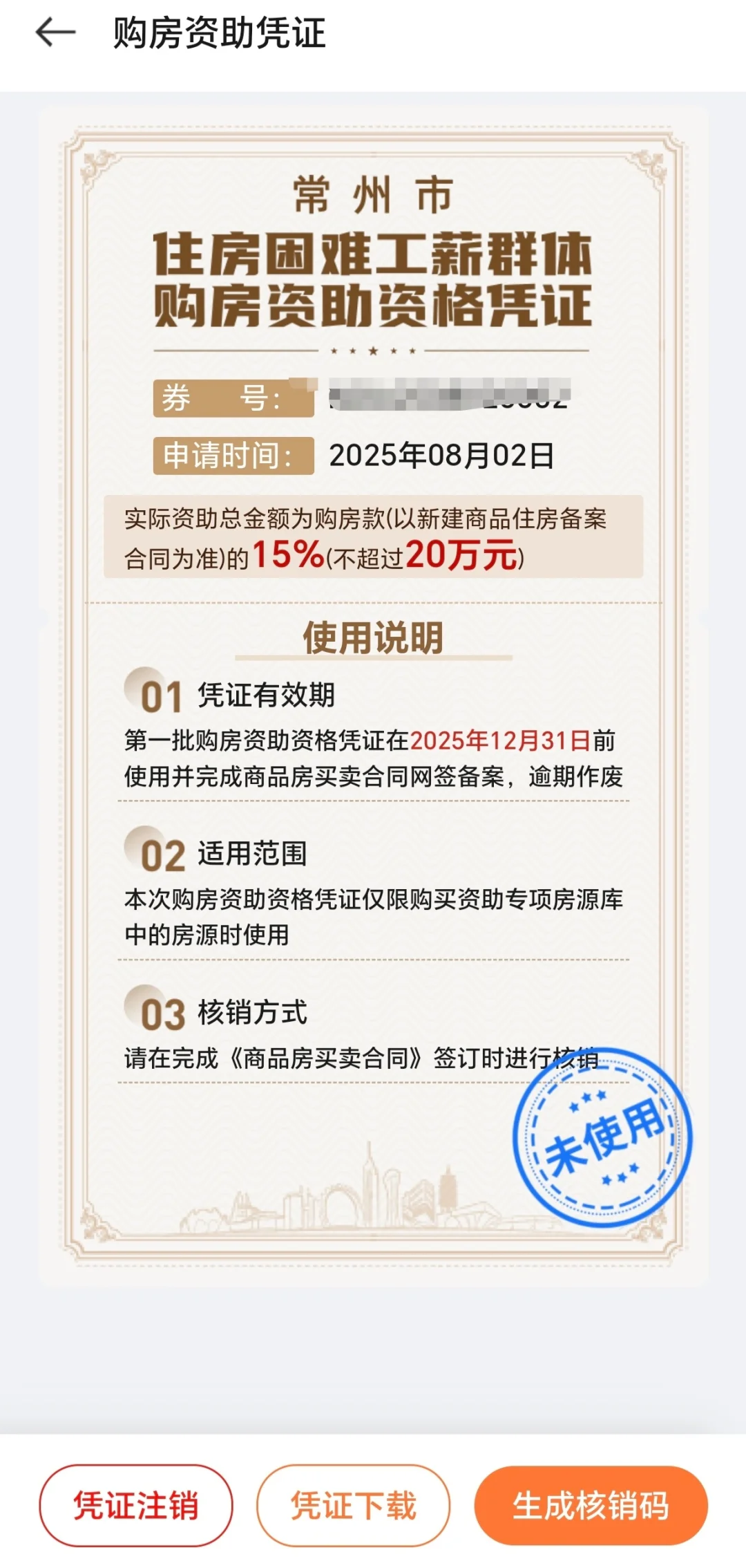 常州购房资助，