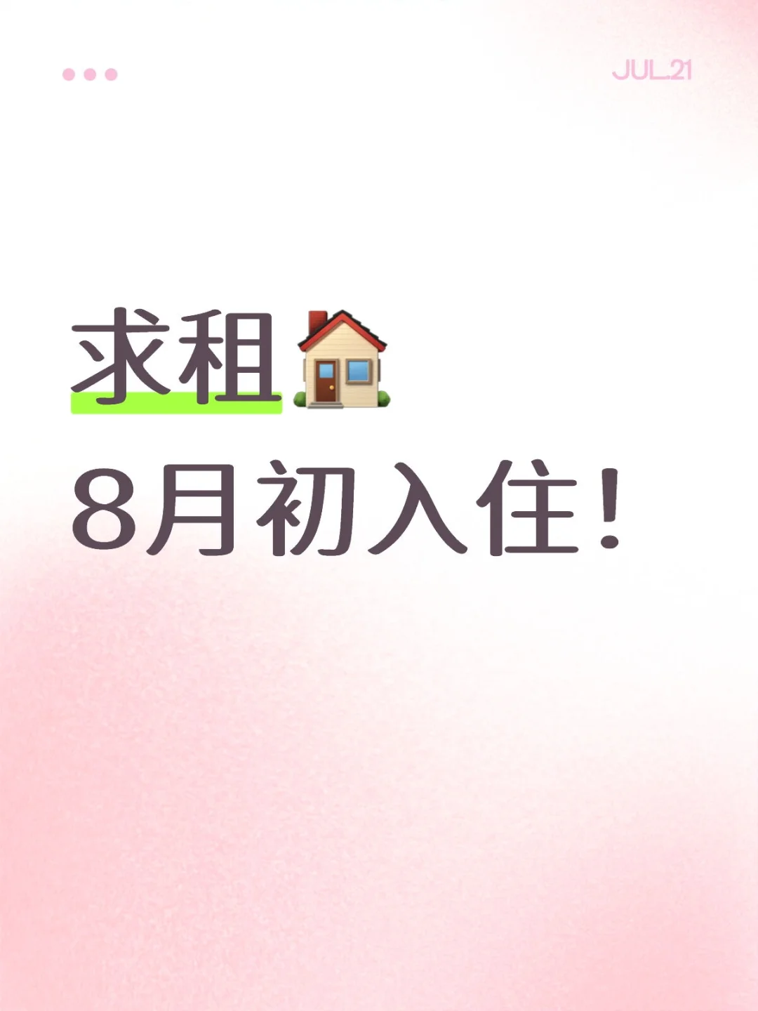 坐标深圳求租