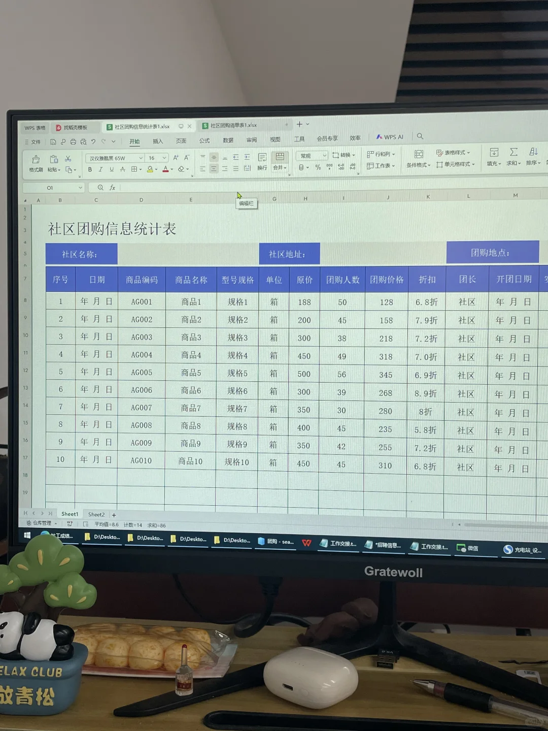 社区团购清单表，后悔之前没发现它！