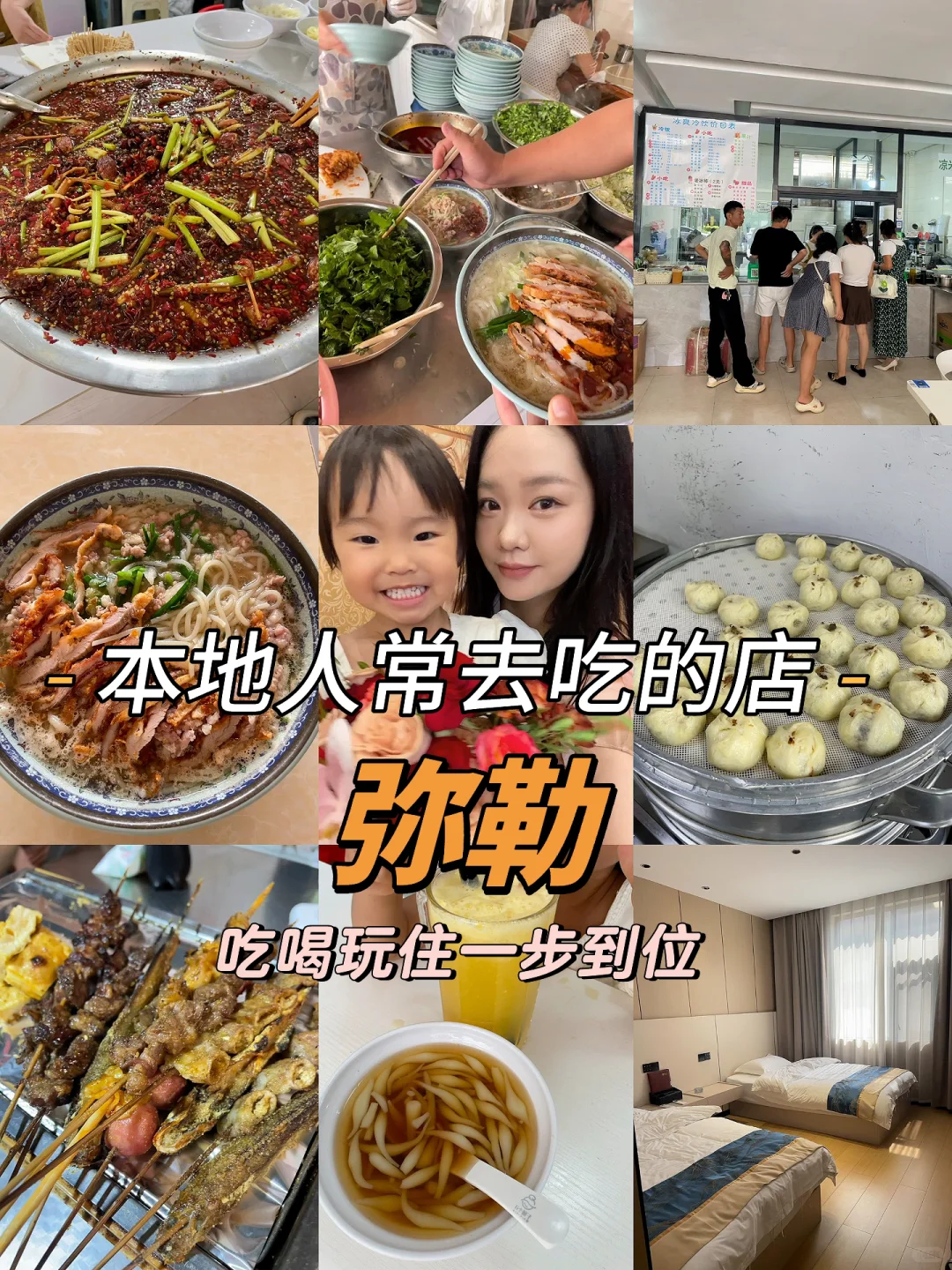 爸妈是出租车司机的弥勒好诡秘带我去吃的店