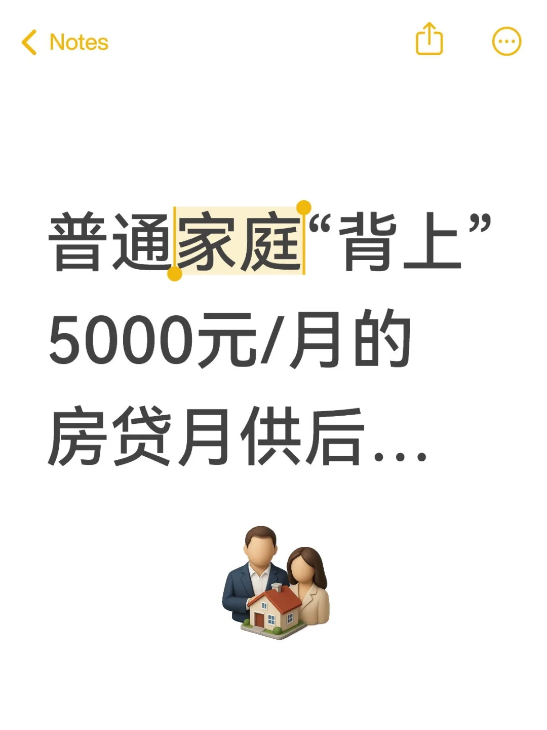 普通家庭“背上”5000元/月的房贷月供后…