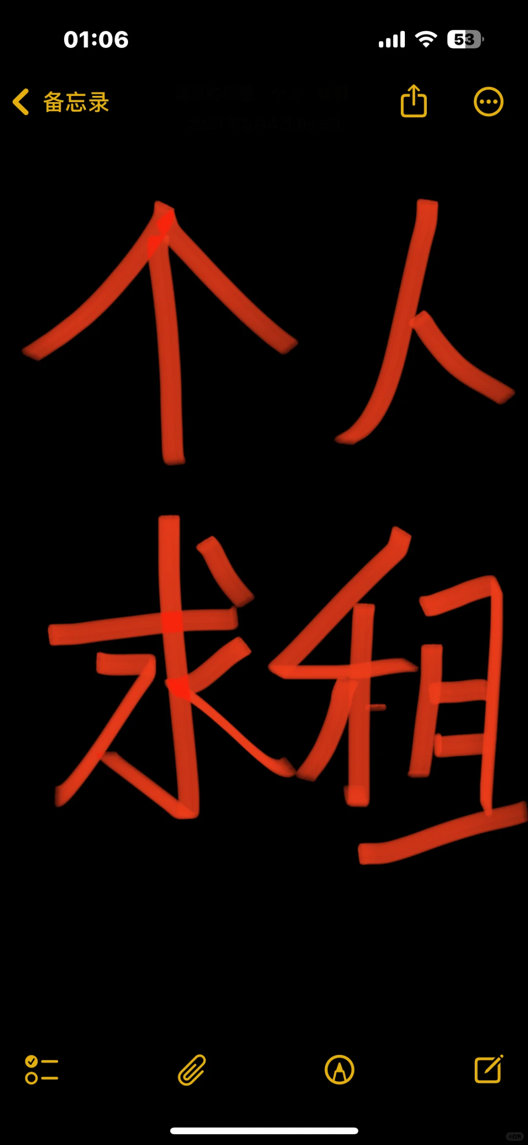 个人求租！