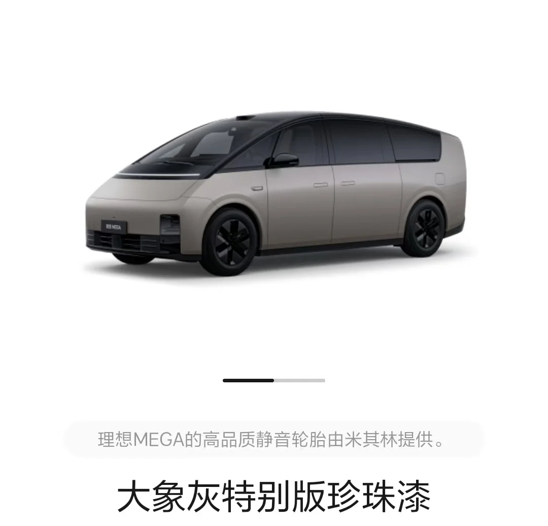 求购理想mega