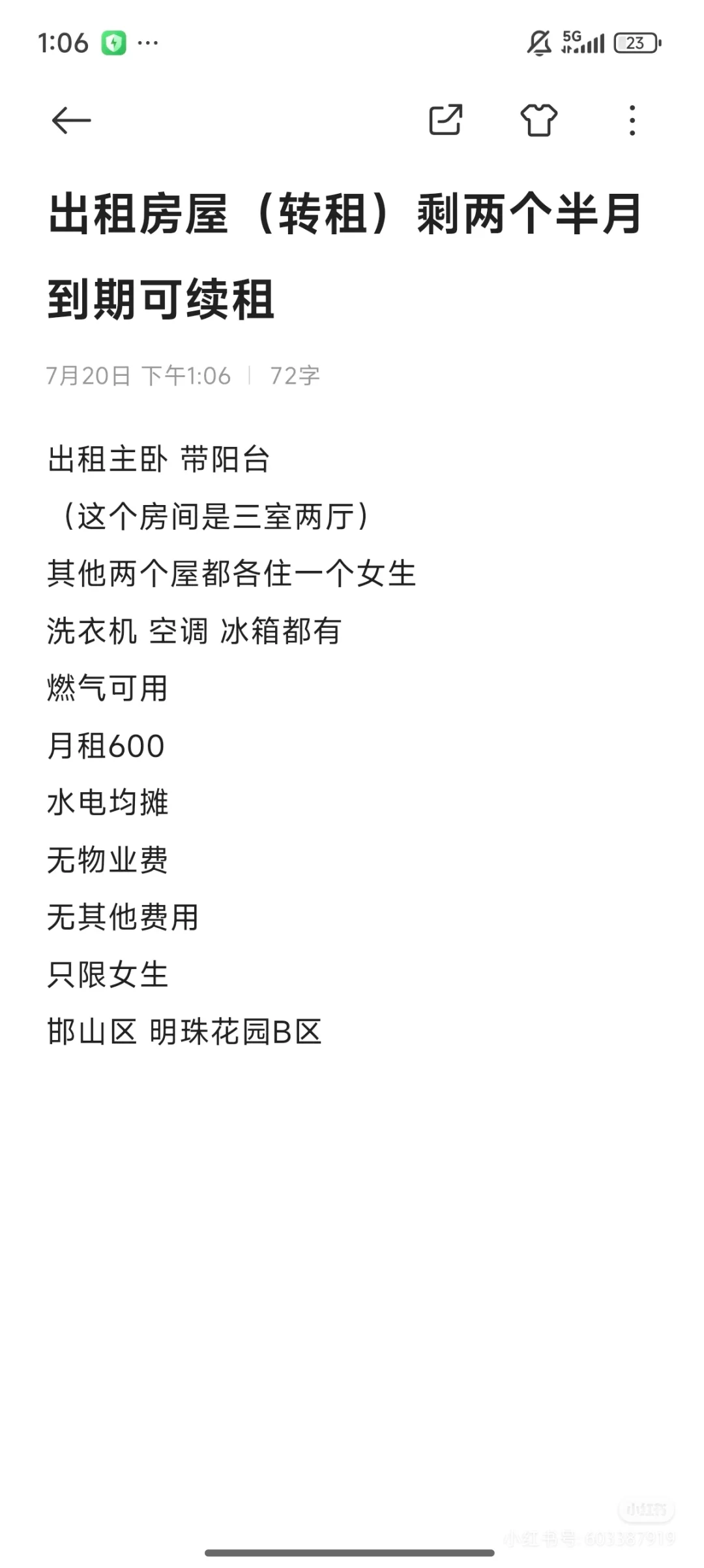 房屋出租 邯郸