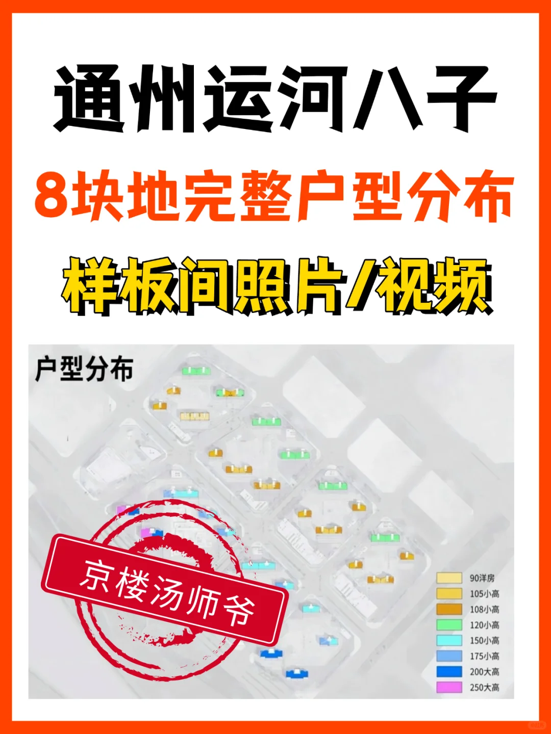 通州运河八子蕞全攻略‼️