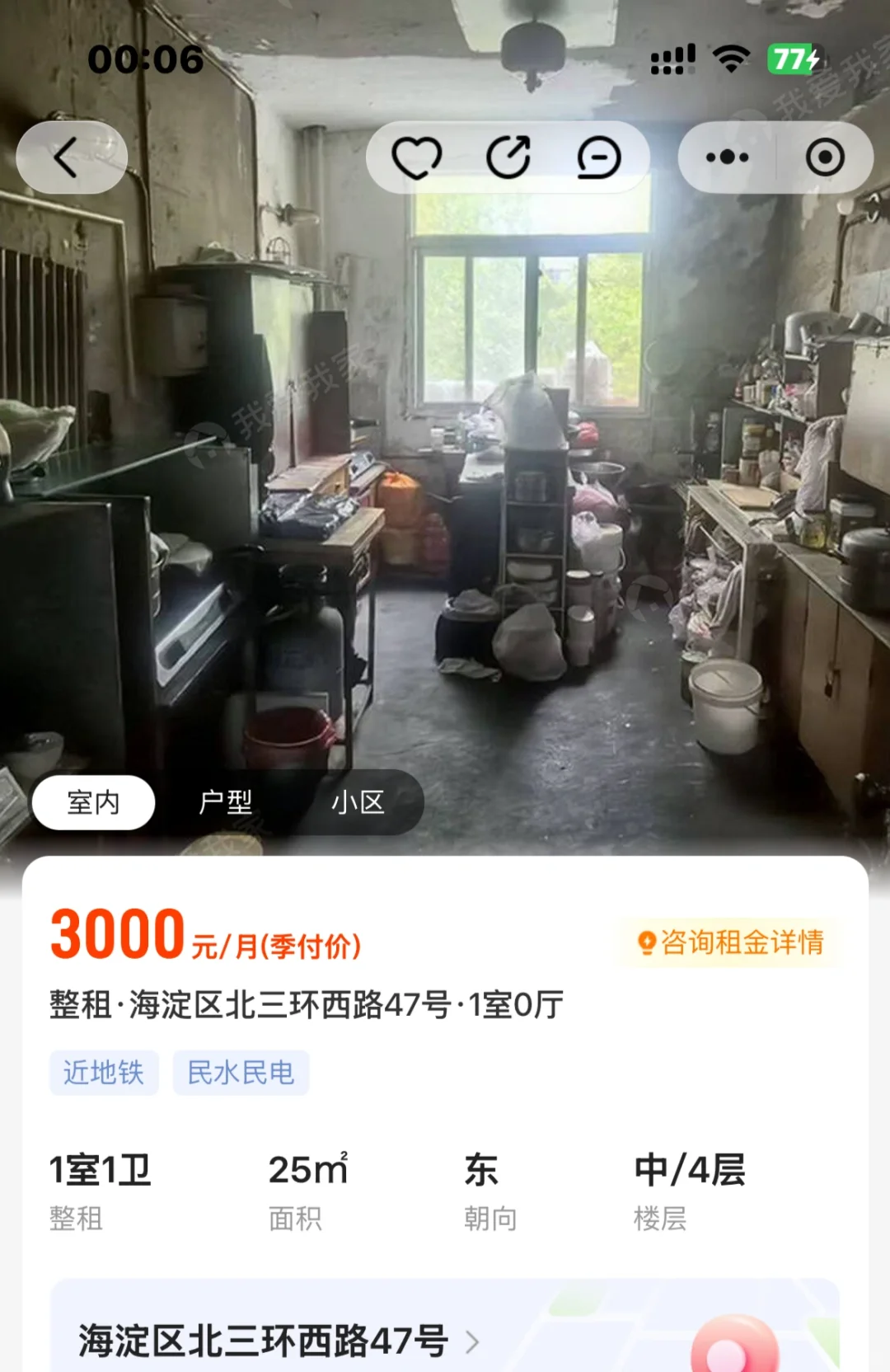 北京租房…我快笑死了（其实人已经疯了）