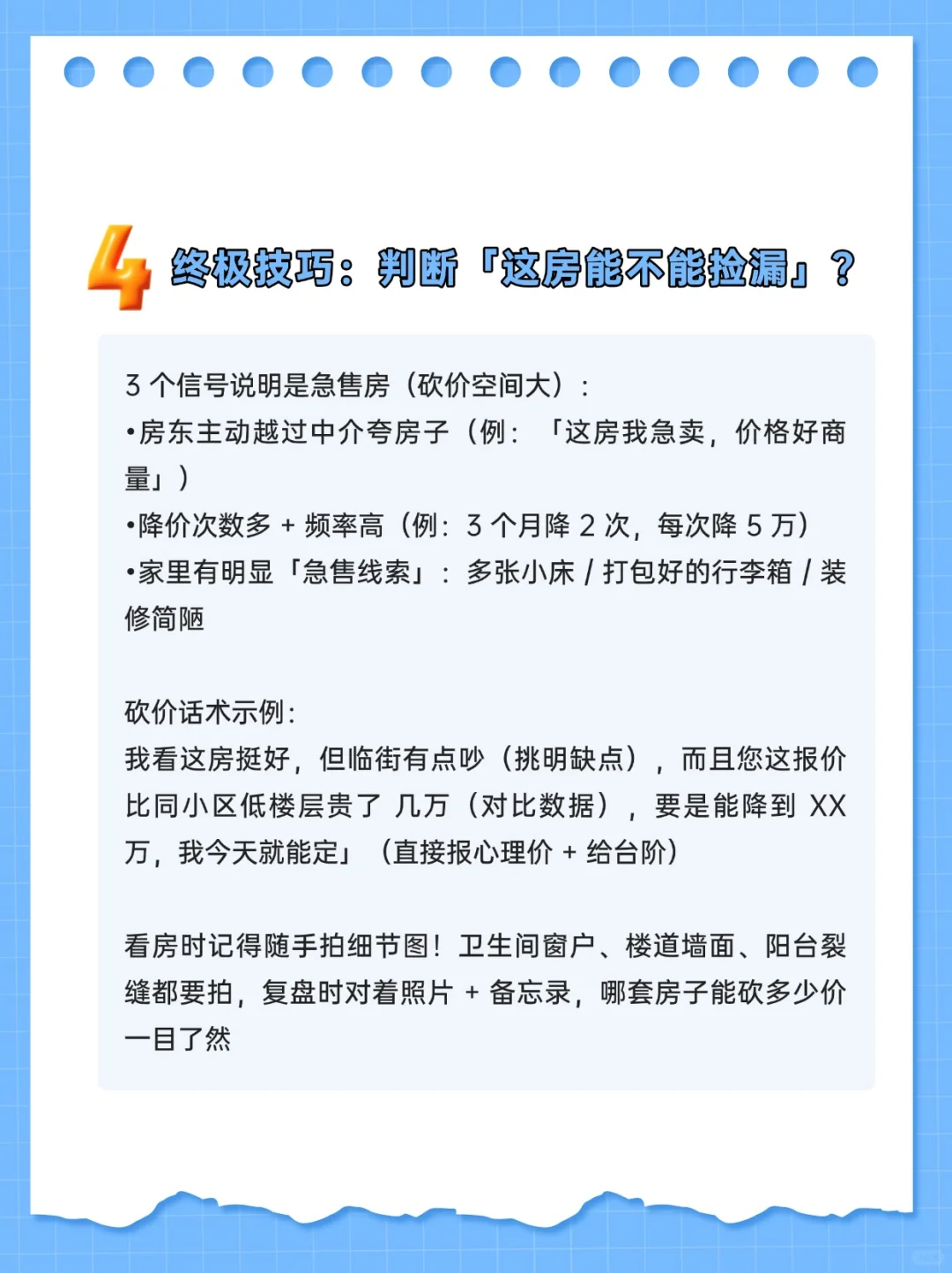 中介看了想拉黑😂我的 SOP 看房法‼️