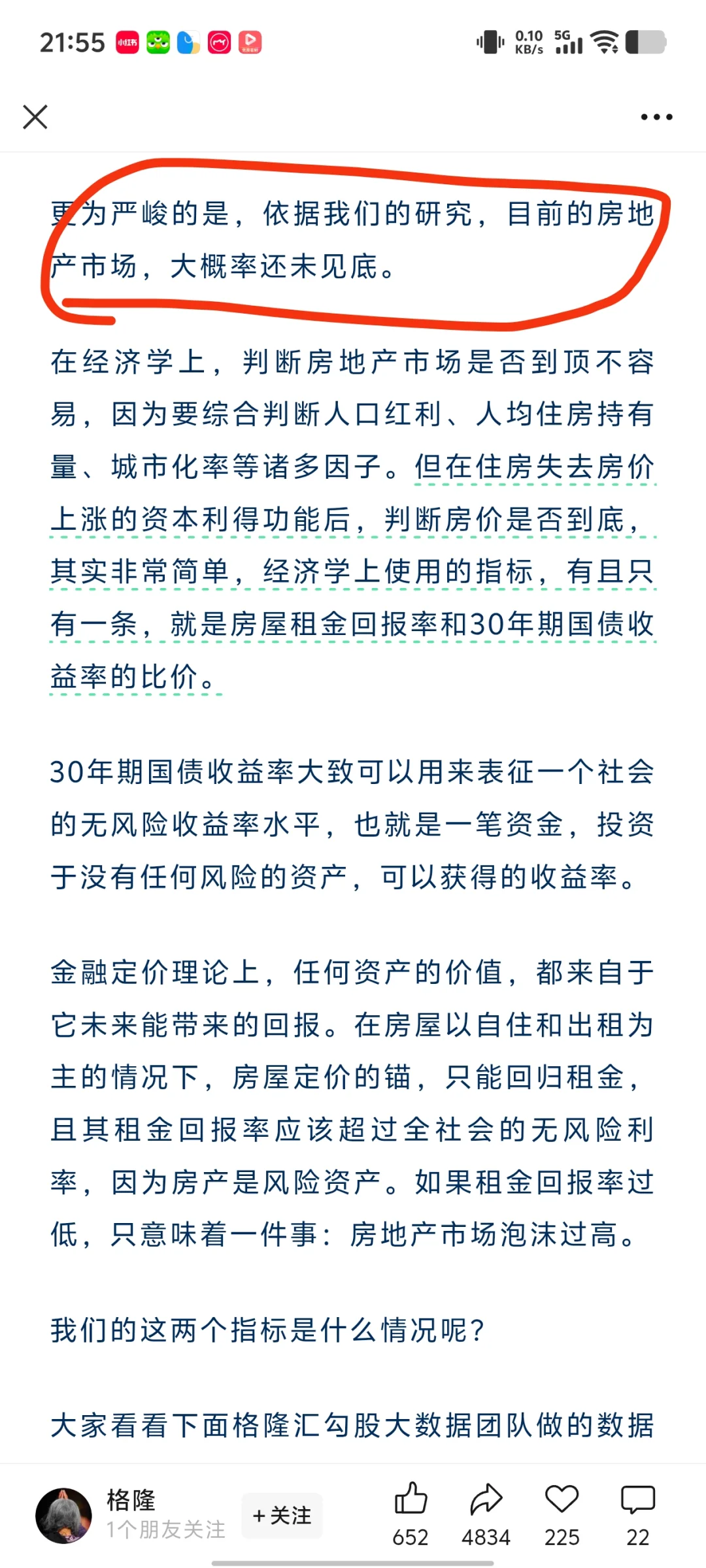 格隆8月3日文章，关于地产走势的预测