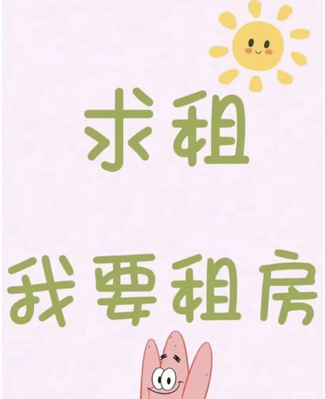 求两室一厅