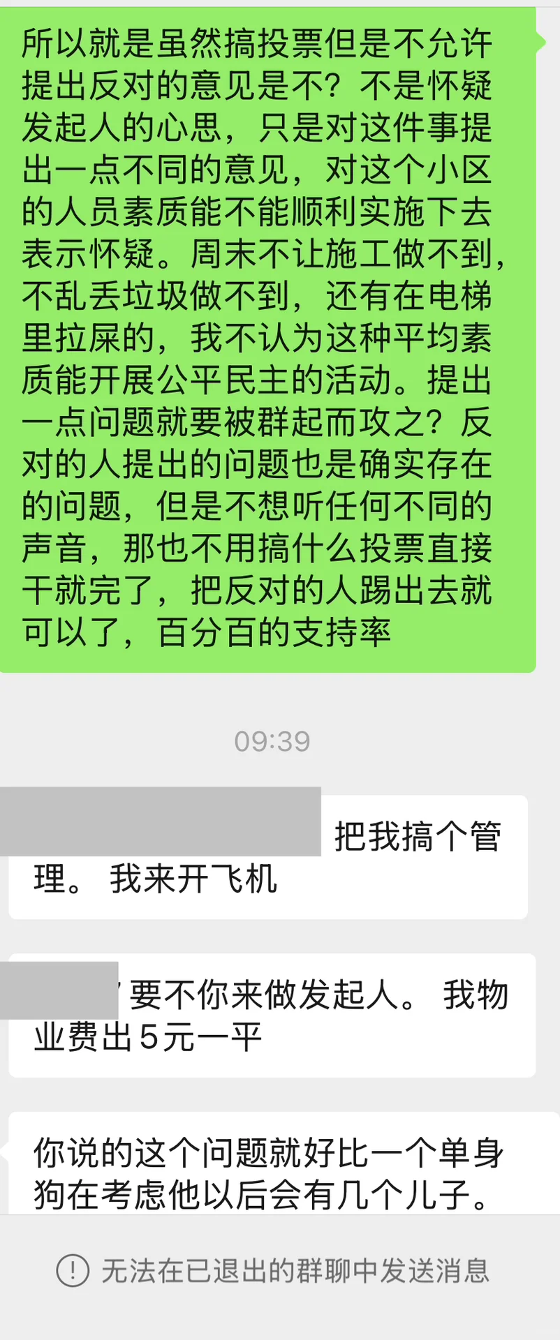 被小区物业群踢出来了，我错了吗？