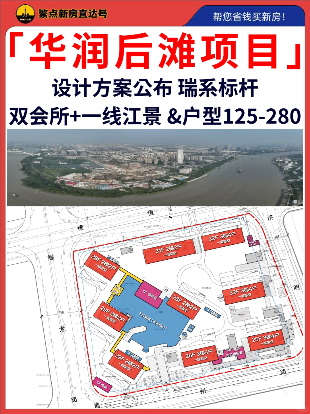 🔥华润后滩项目设计方案公布🔥🈶团购优惠