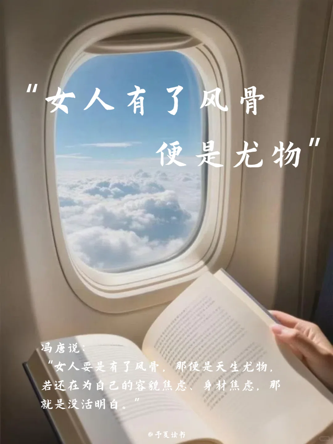 女人有了风骨，那便是天生尤物💄