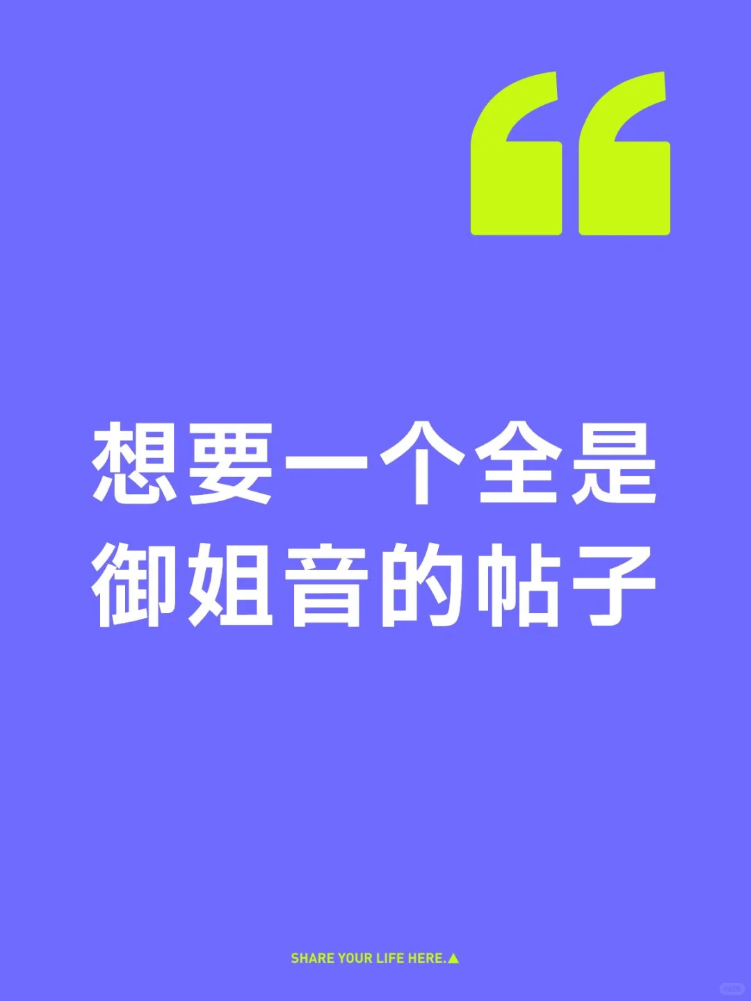如题，想听御姐音